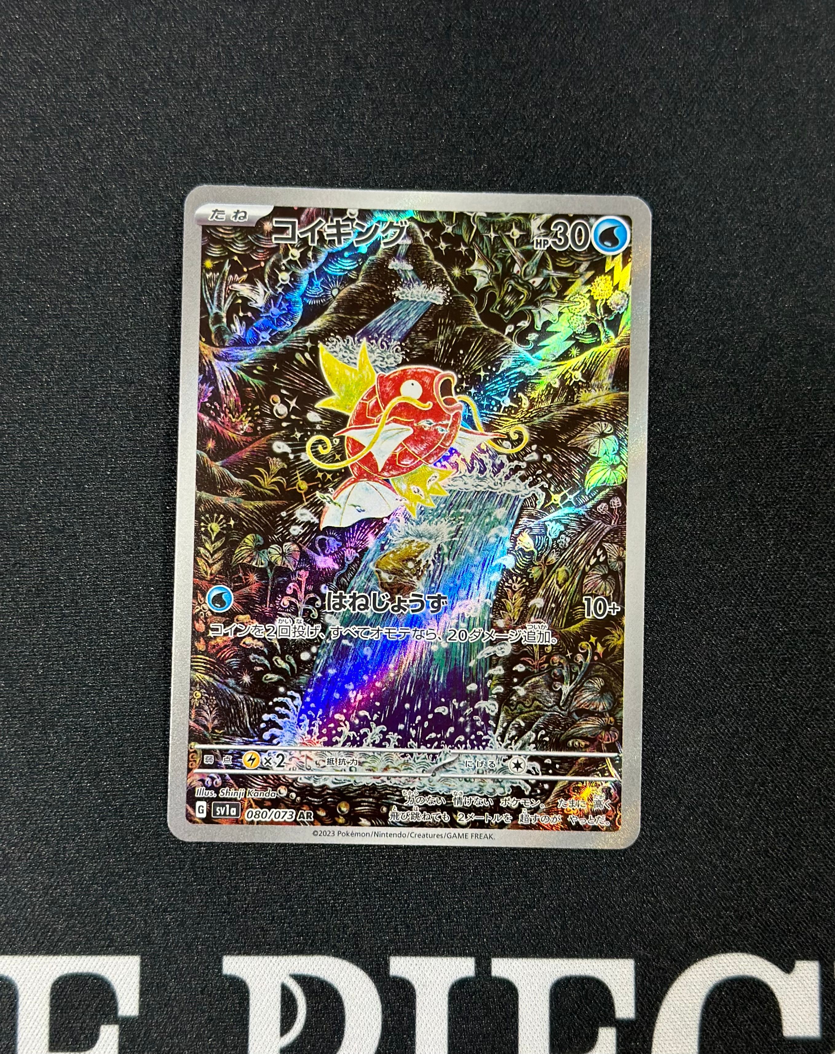 コイキング AR[SV1a 080/073](スカーレット&バイオレット 拡張パック「トリプレットビート」)