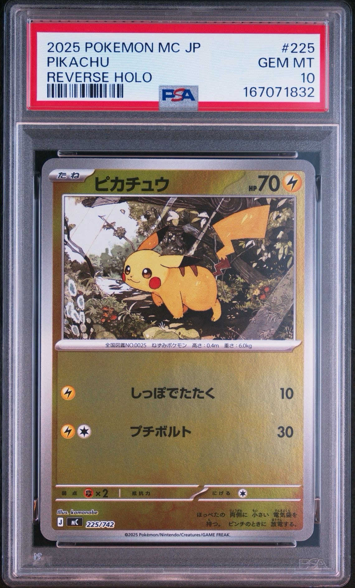 ピカチュウ :ミラー [MC 225/742](スタートデッキ100「バトルコレクション」)