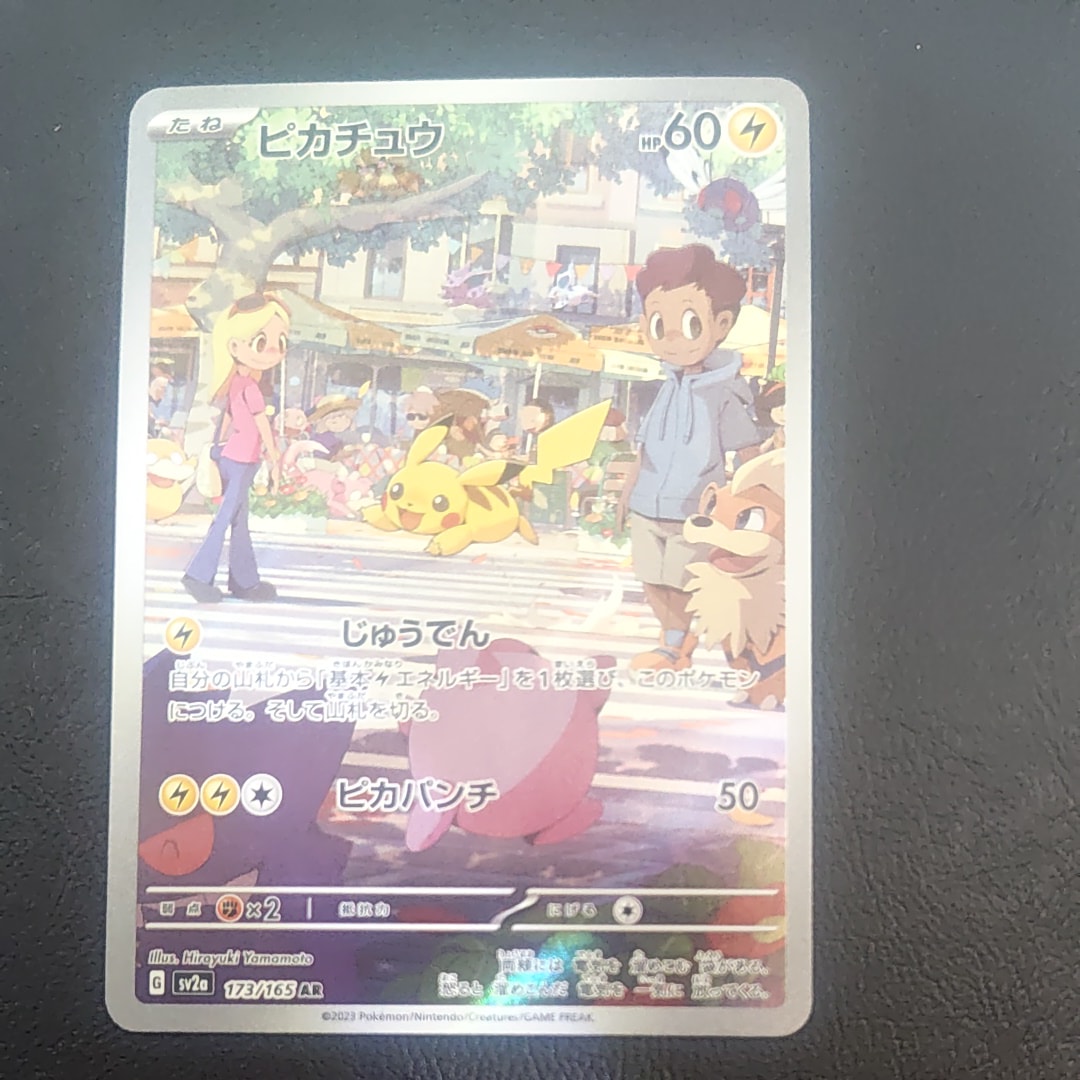 ピカチュウ AR[SV2a 173/165](強化拡張パック「ポケモンカード151」)