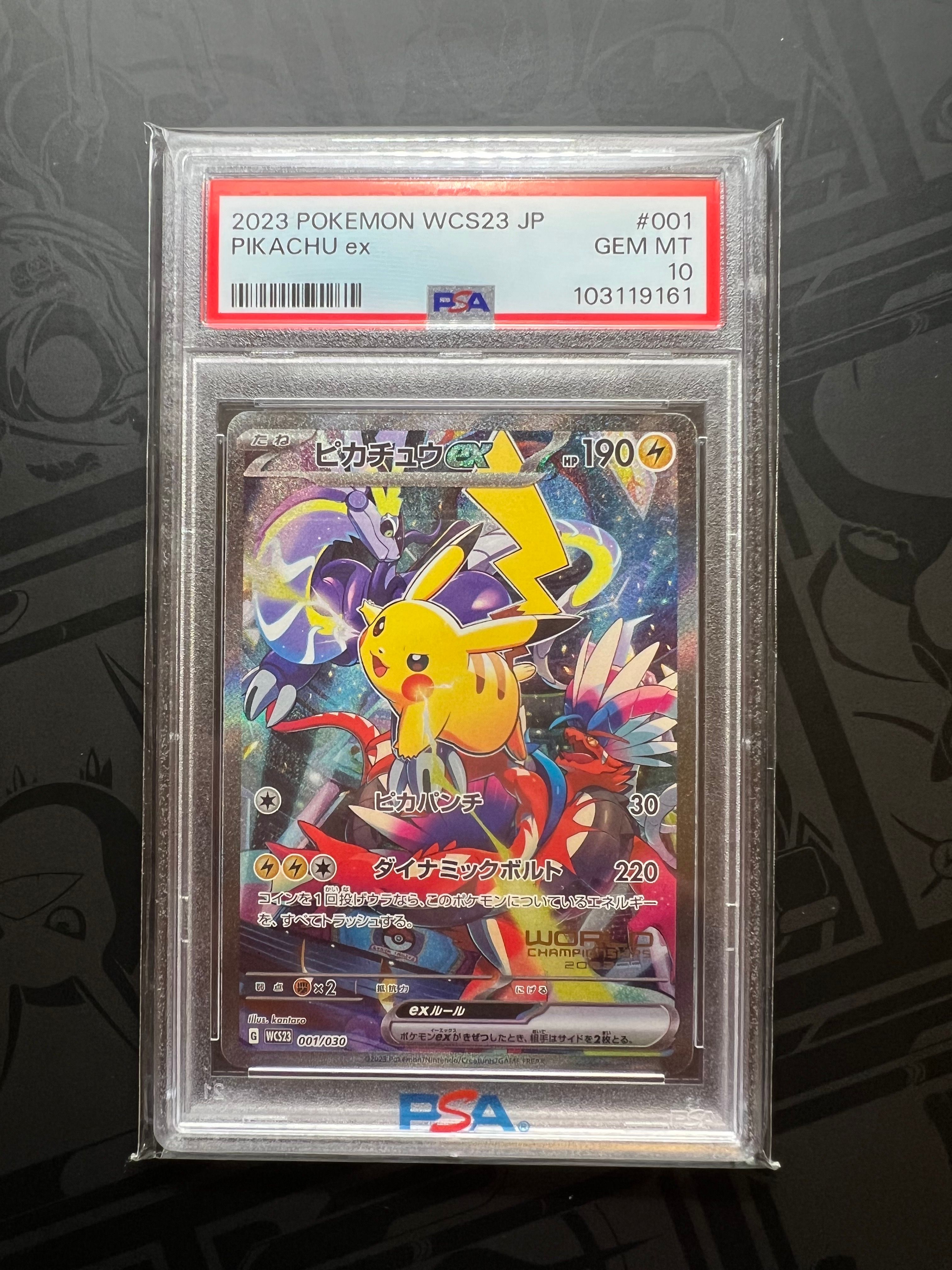 ピカチュウex [WCS23 001/030](ポケモンワールドチャンピオンシップス2023横浜 記念デッキ「ピカチュウ」)