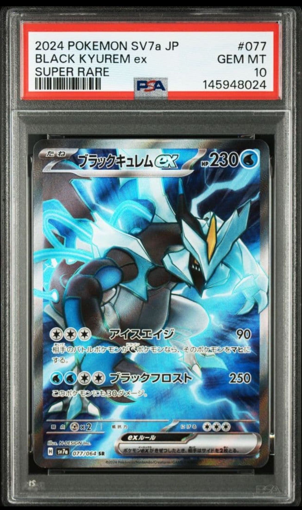PSA10】ブラックキュレムex SR [SV7a 077/064](強化拡張パック「楽園