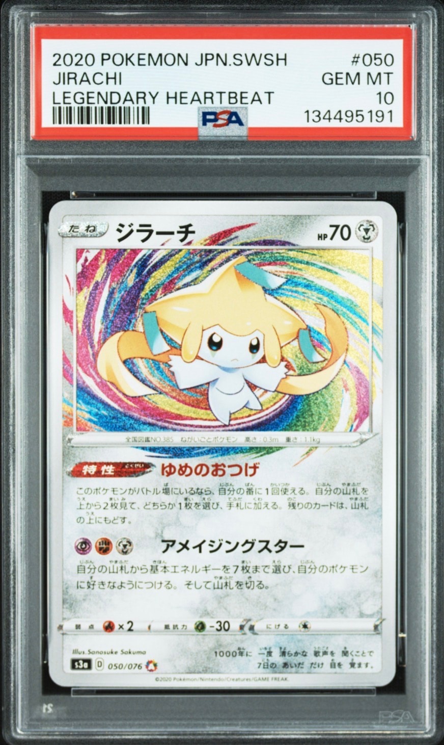 Jirachi AR[S3a 050/076](Enhanced Expansion Pack "Legendary Heartbeat")