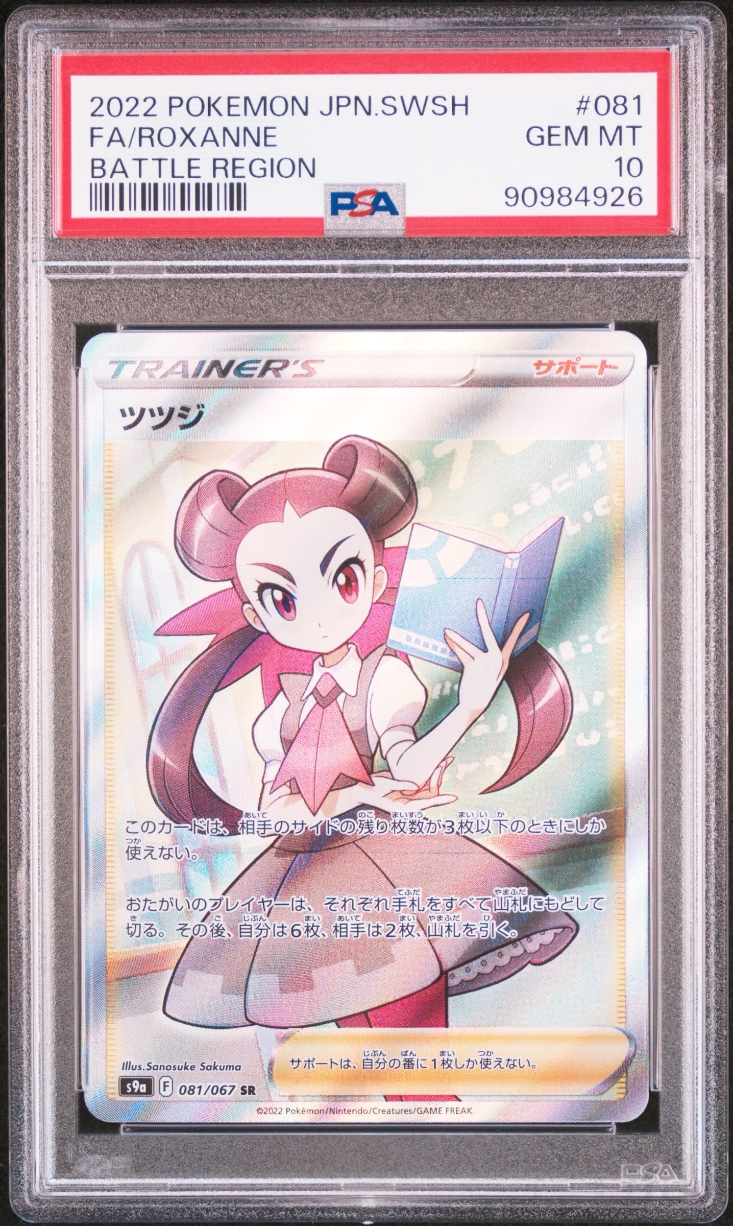 Roxanne SR[S9a 081/067](Enhanced Expansion"Battle Region")