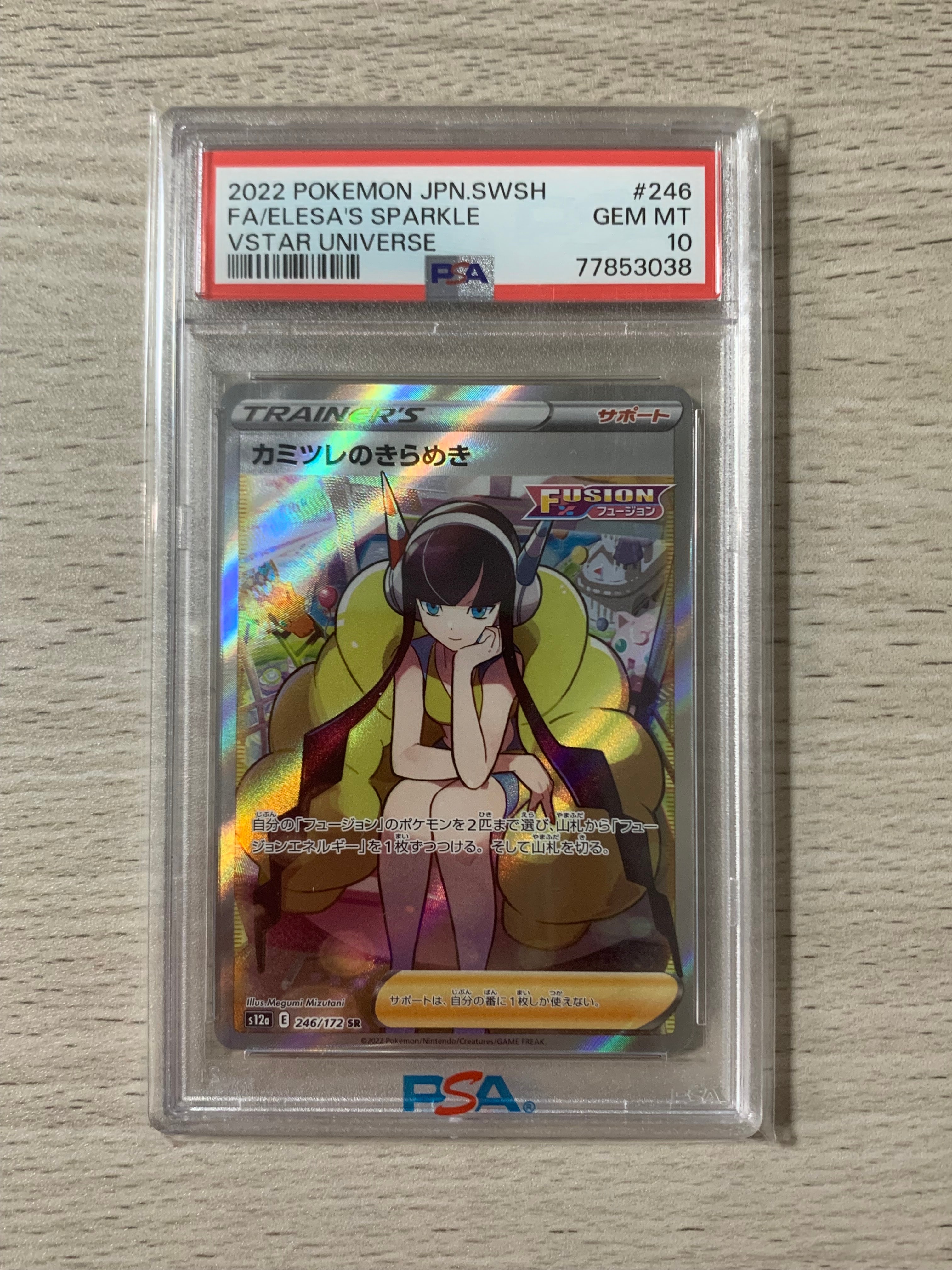PSA10】カミツレのきらめき SR[s12a 246/172](ハイクラスパック「VSTAR