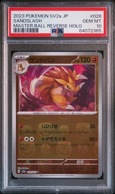 サンドパン U: マスターボールミラー[SV2a 028/165](強化拡張パック「ポケモンカード151」)
