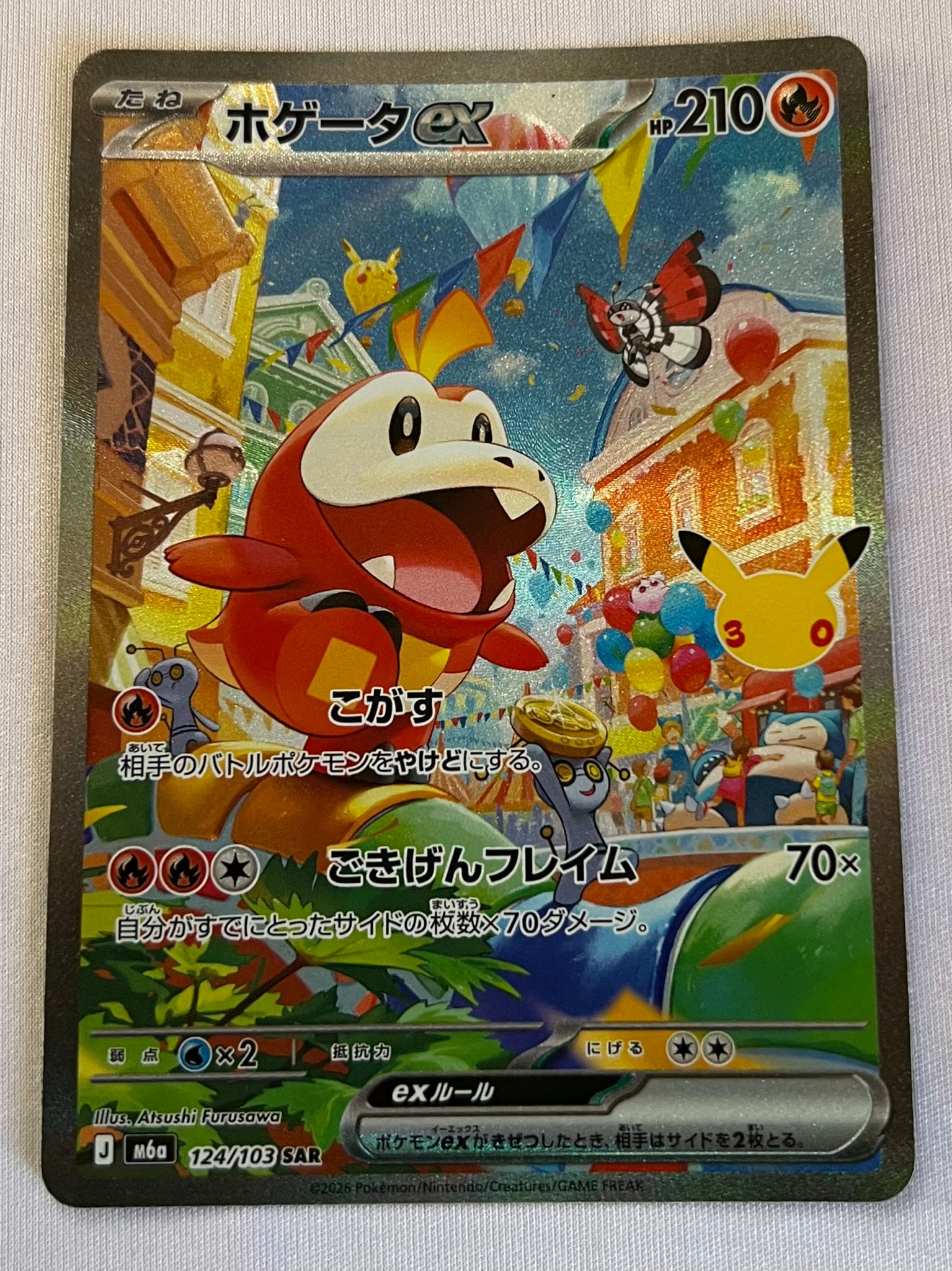 ホゲータex SAR [M6a 124/103](拡張パック「30th CELEBRATION」)