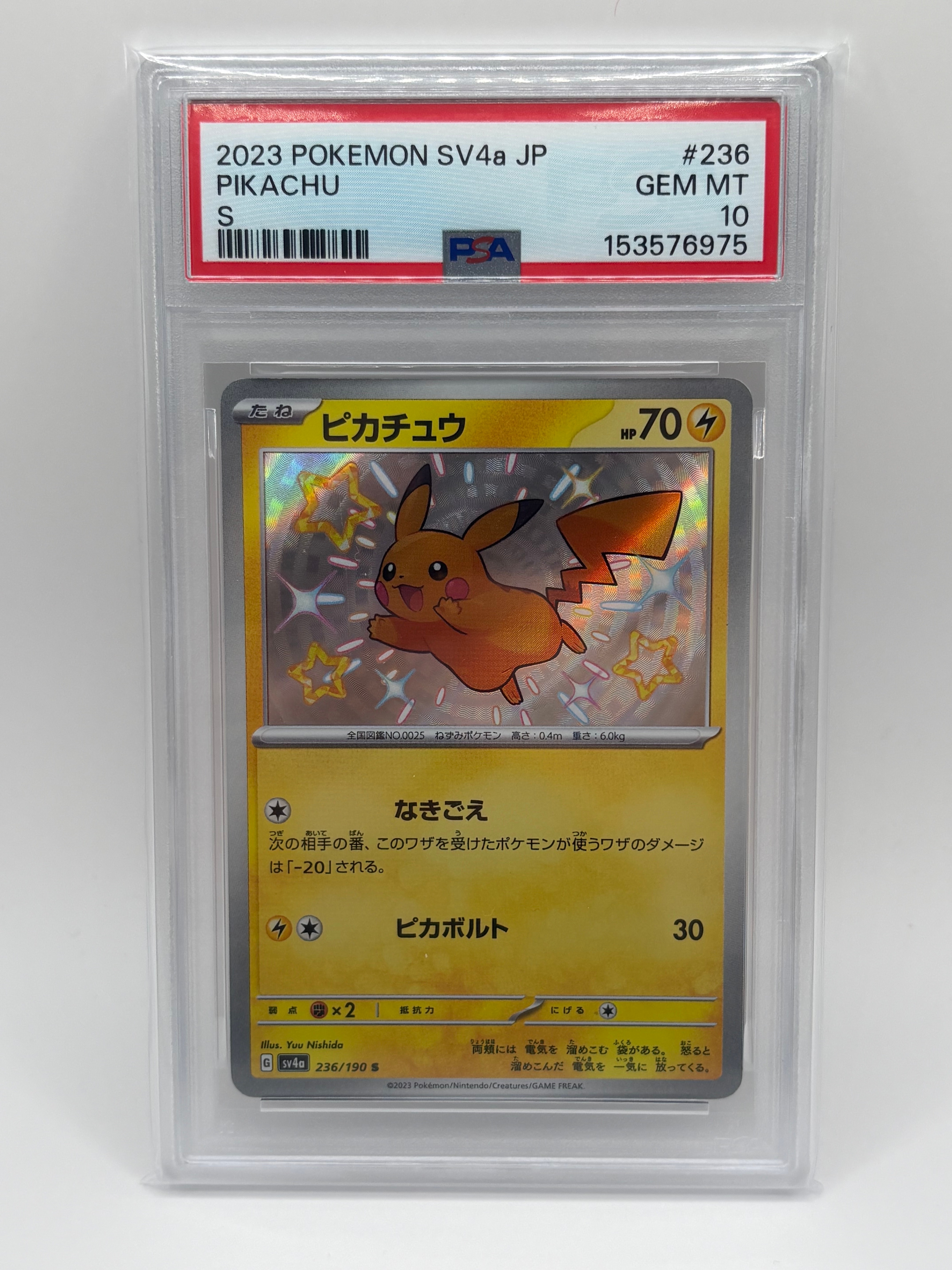PSA10】ピカチュウ S [SV4a 236/190](ハイクラスパック「シャイニー