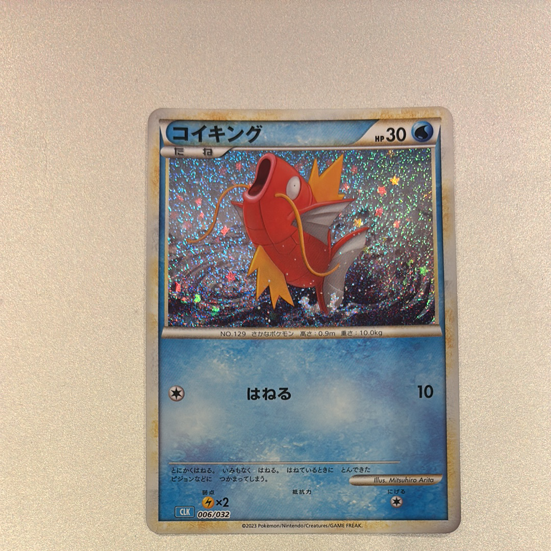 コイキング [CLK 006/032](ポケモンカードゲーム Classic)