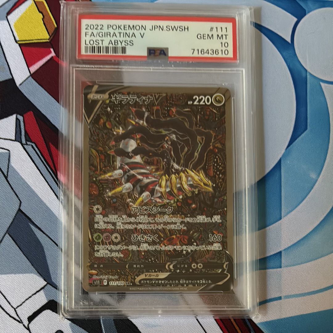 ギラティナV SR: SA[S11 111/100](拡張パック「ロストアビス」)