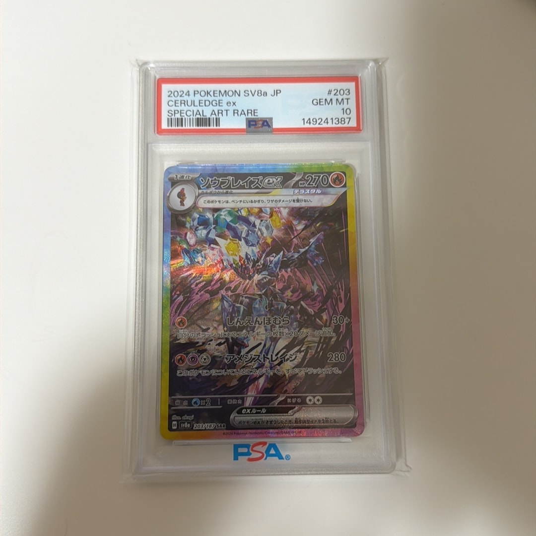 ソウブレイズex SAR [SV8a 203/187](ハイクラスパック「テラスタルフェスex」)