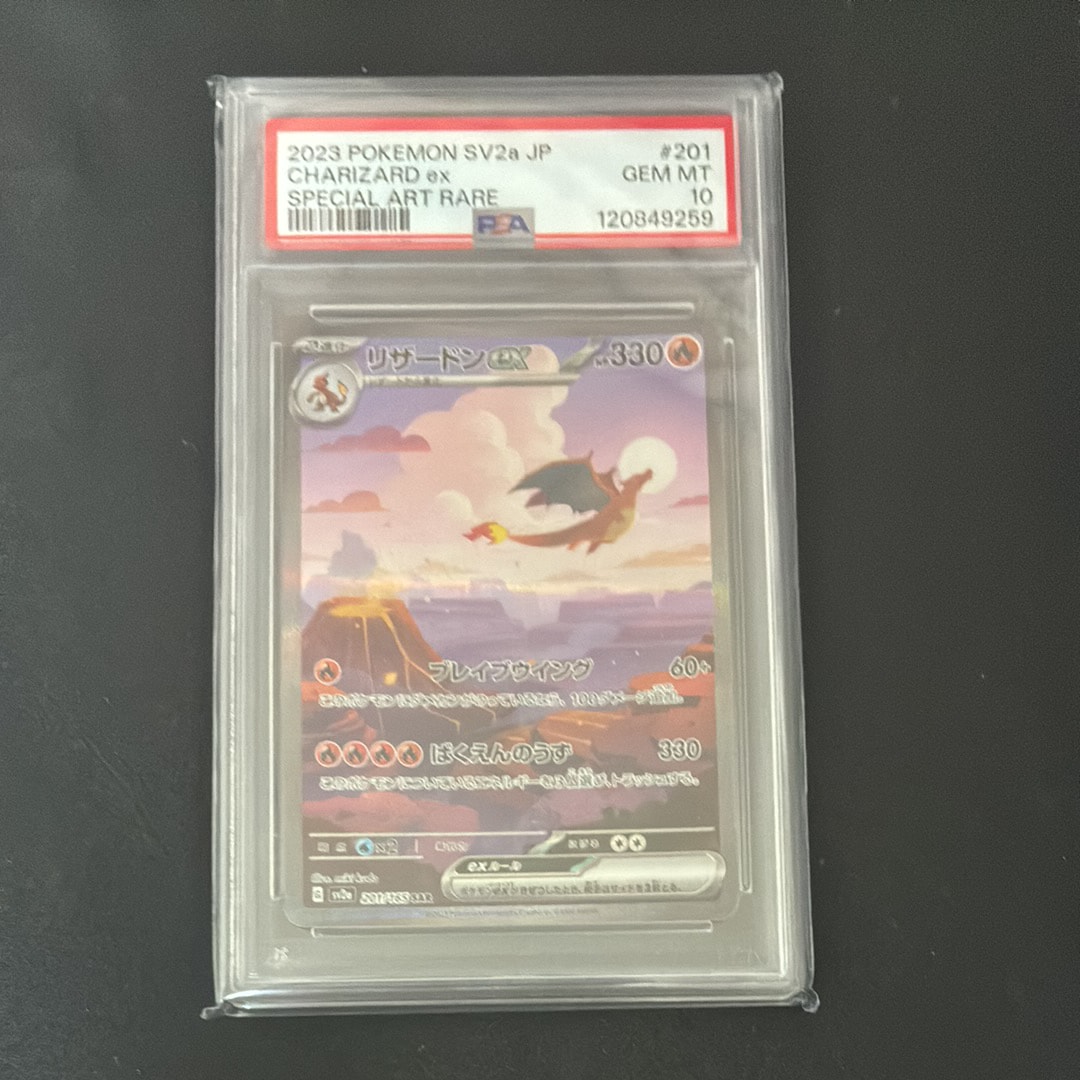 リザードンex SAR [SV2a 201/165](強化拡張パック「ポケモンカード151」)