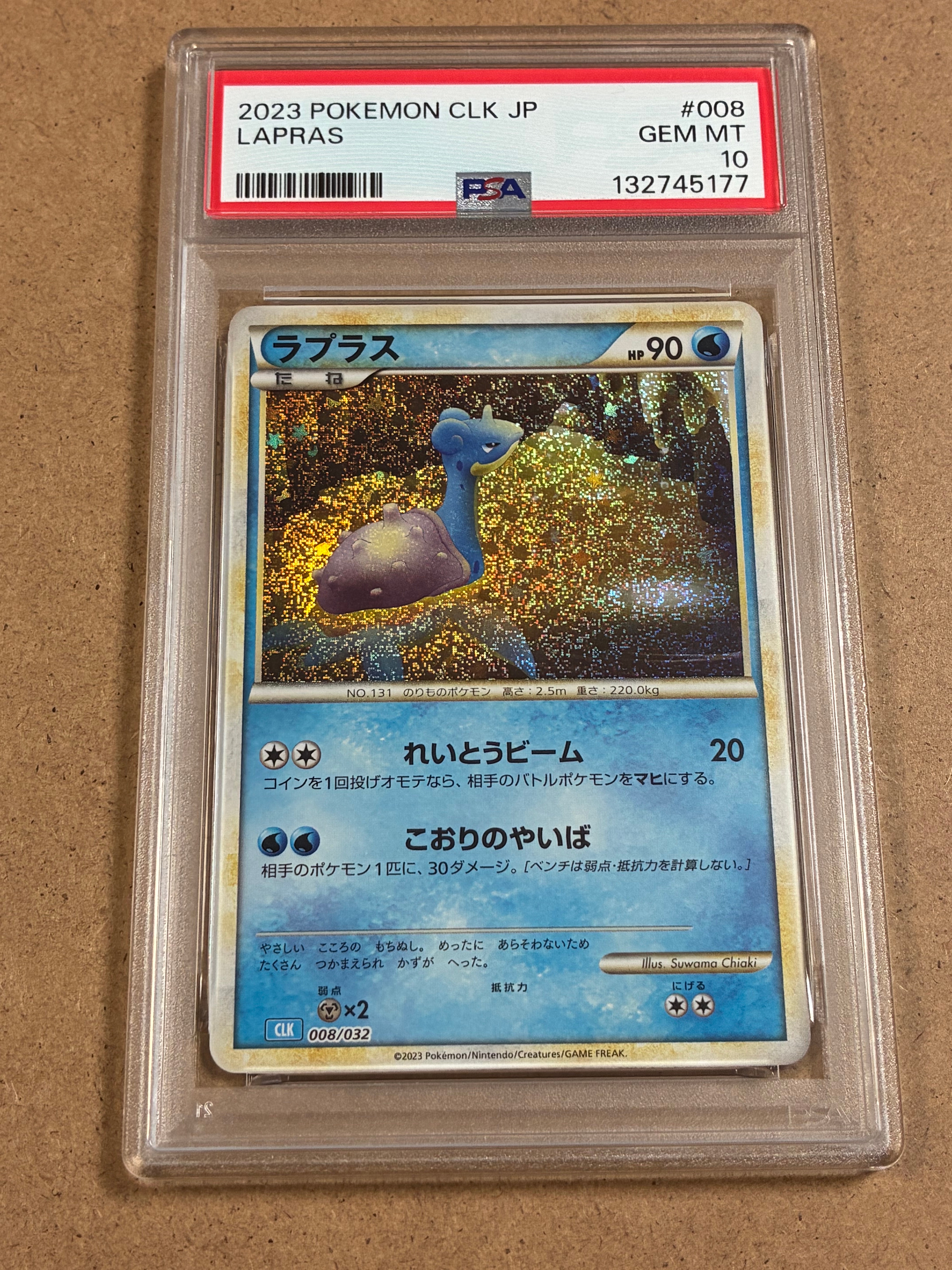 ラプラス [CLK 008/032](ポケモンカードゲーム Classic)