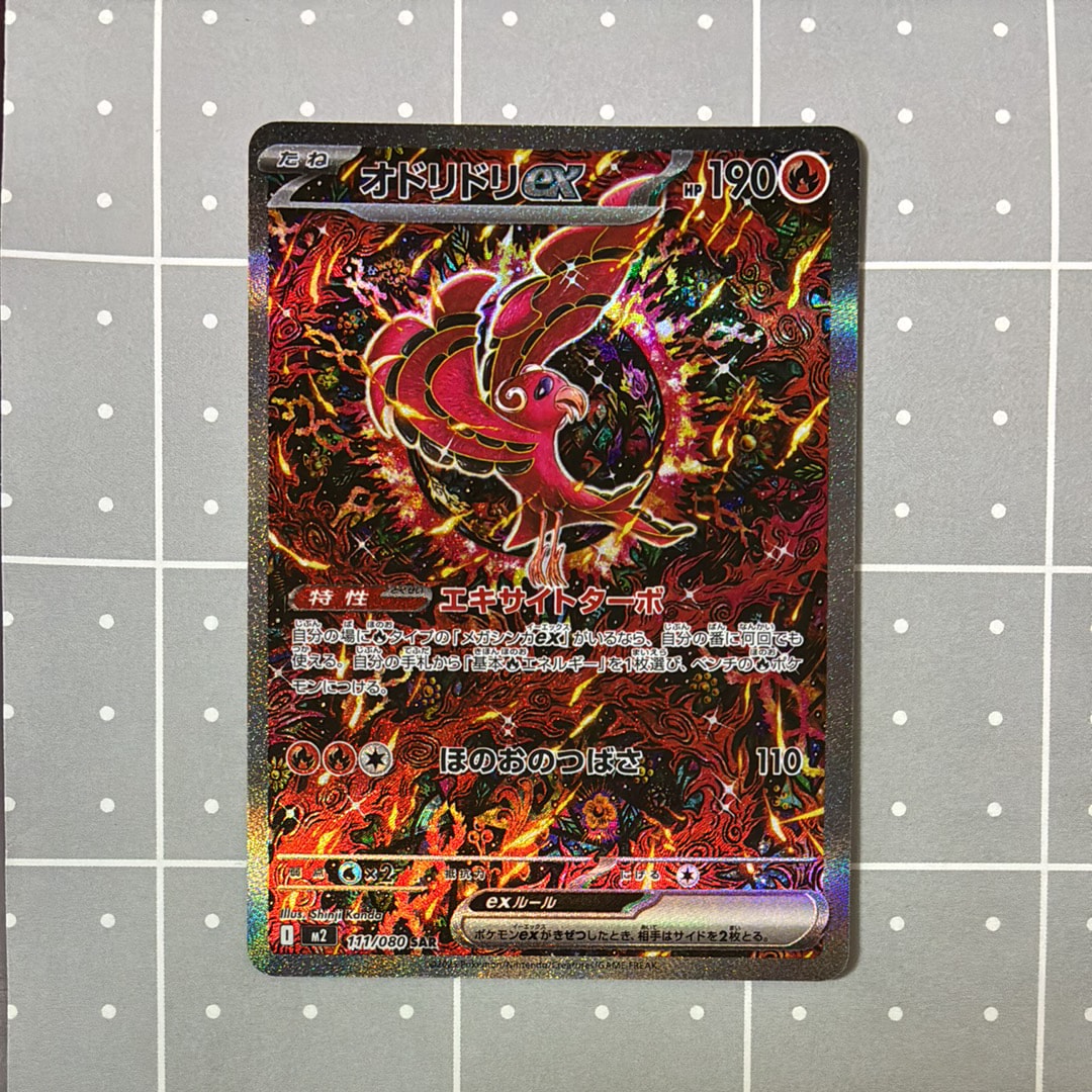 PSA10】オドリドリex SAR [M2 111/080](拡張パック「インフェルノX