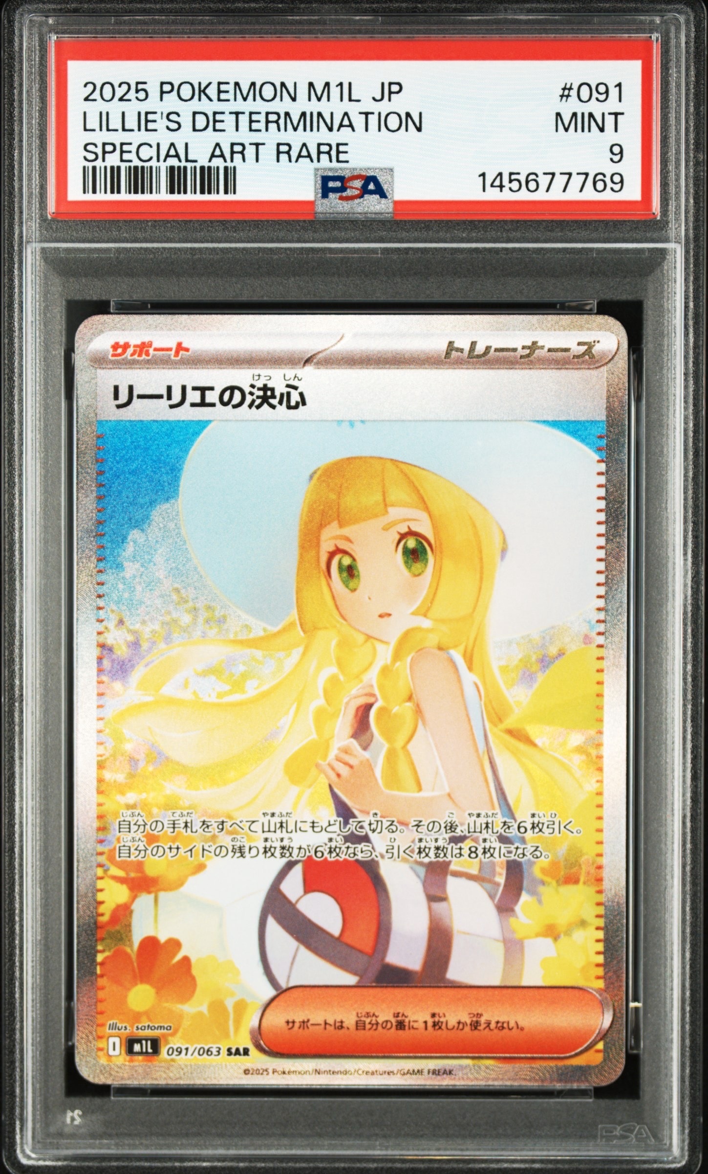 PSA10】リーリエの決心 SAR [M1L 091/063](拡張パック「メガブレイブ