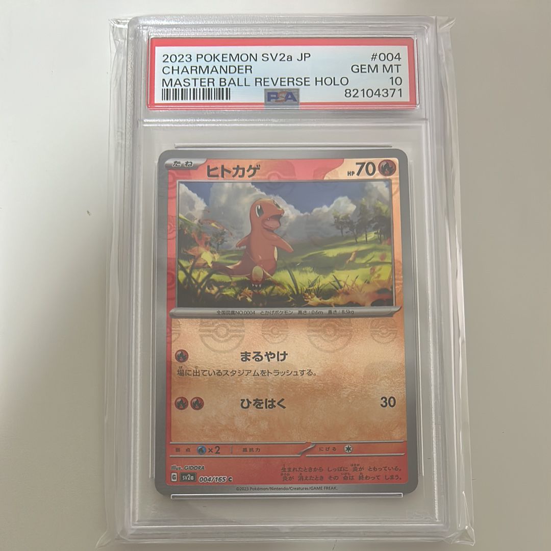 ヒトカゲ C: マスターボールミラー[SV2a 004/165](強化拡張パック「ポケモンカード151」)