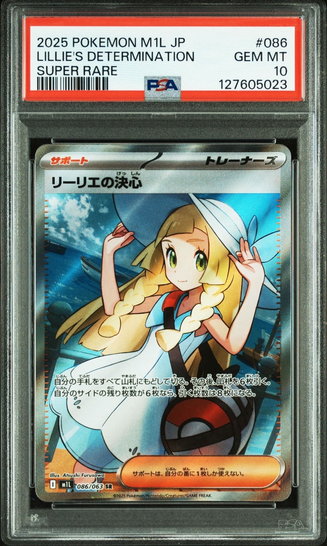 リーリエの決心 SR [M1L 086/063](拡張パック「メガブレイブ」)