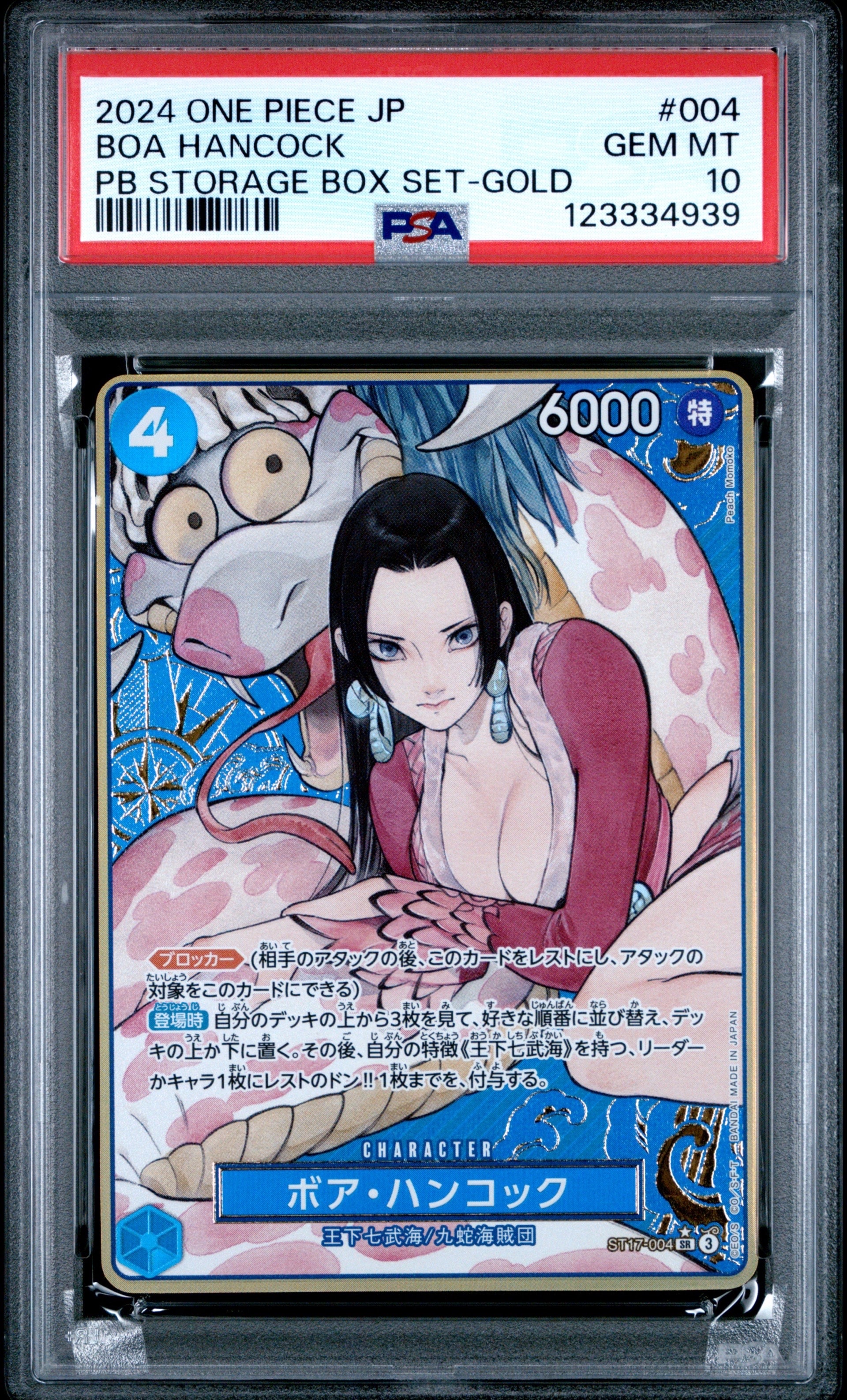 ボア・ハンコック SR-P [ST17-004](プレミアムブースター「ONE PIECE CARD THE BEST ストレージボックスセット」)