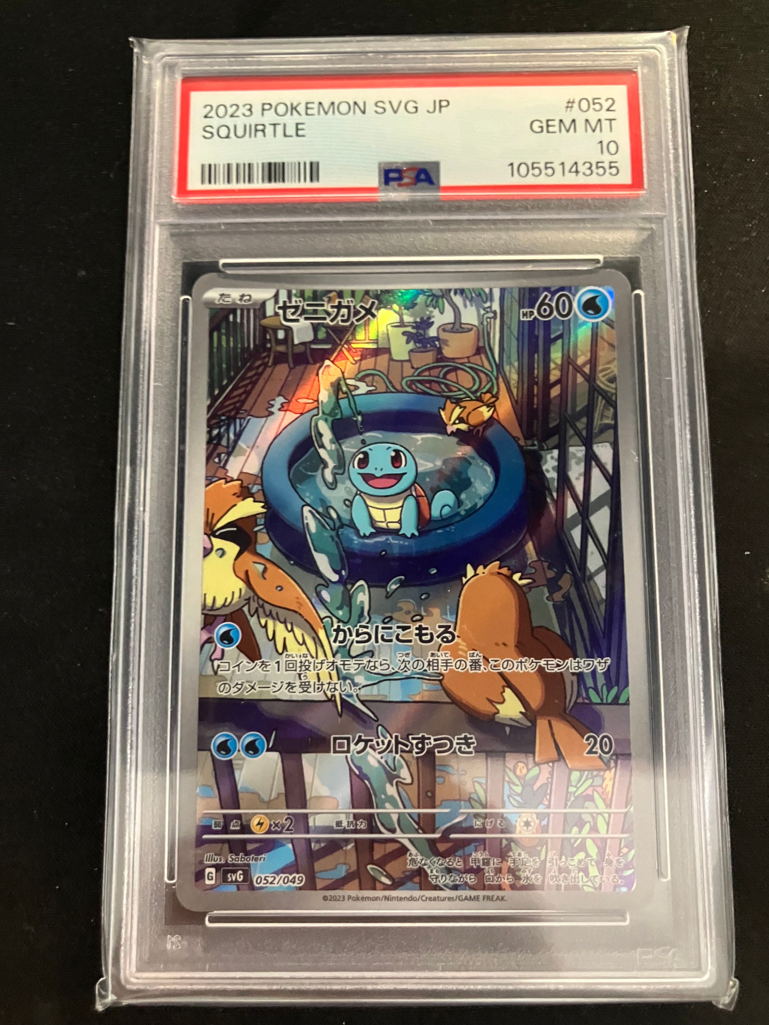 ゼニガメ :フルイラスト [SVG 052/049](スペシャルデッキセットex「フシギバナ・リザードン・カメックス」)