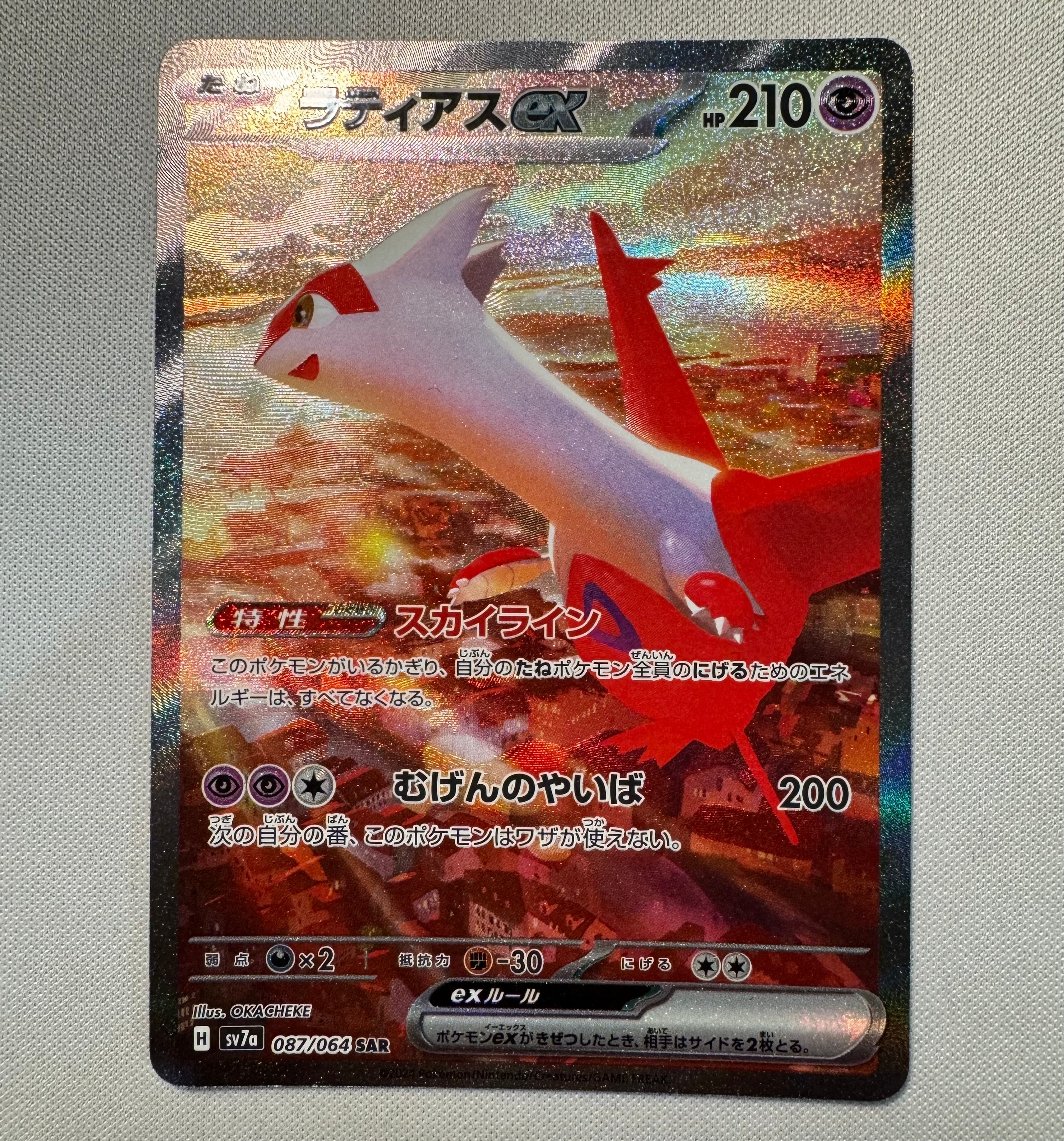 ラティアスex SAR SV7a 即日発送 状態C】ラティアスex SAR [SV7a 087/064](強化拡張パック「楽園