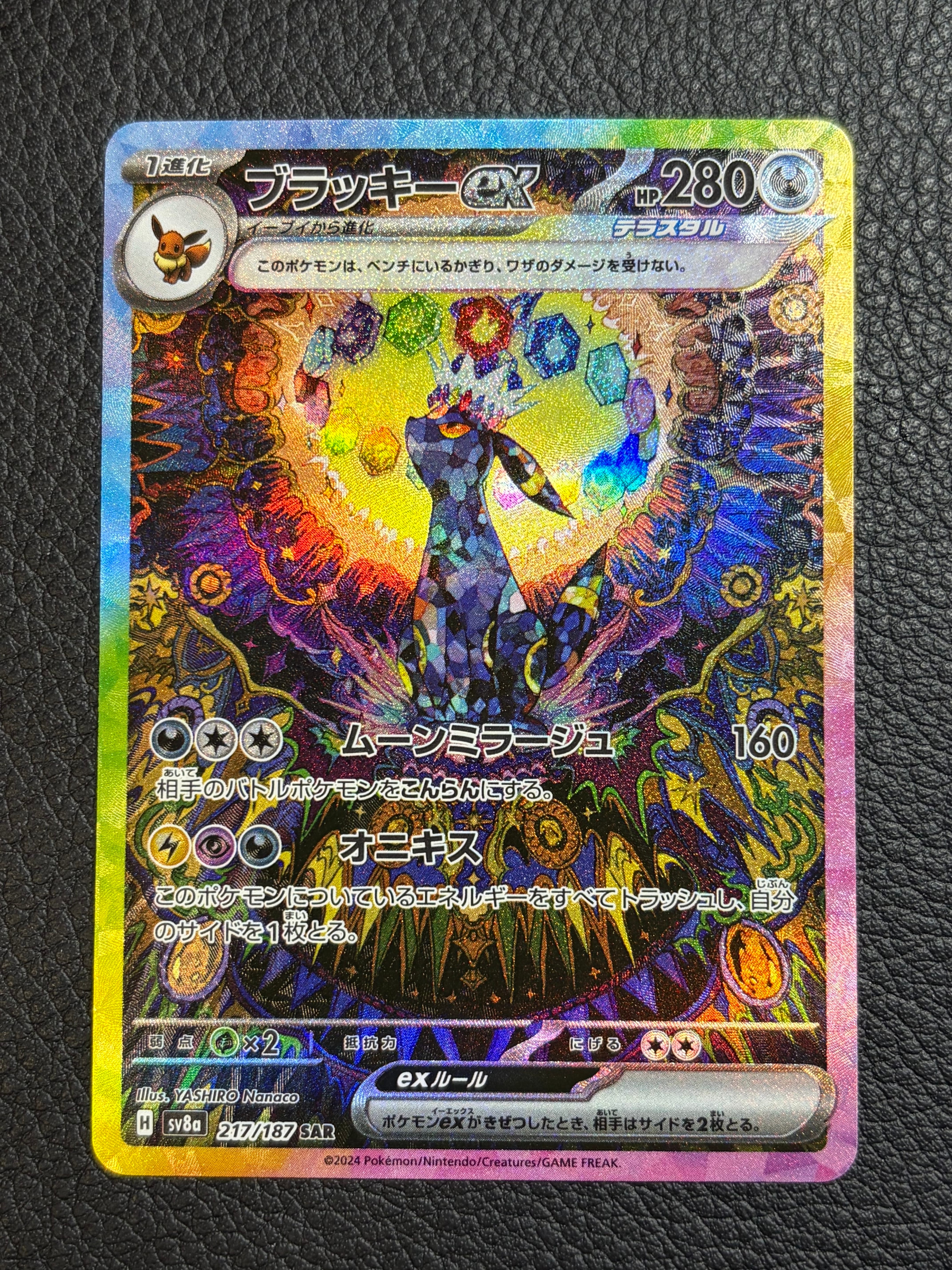 ブラッキーex SAR [SV8a 217/187](ハイクラスパック「テラスタルフェスex」)