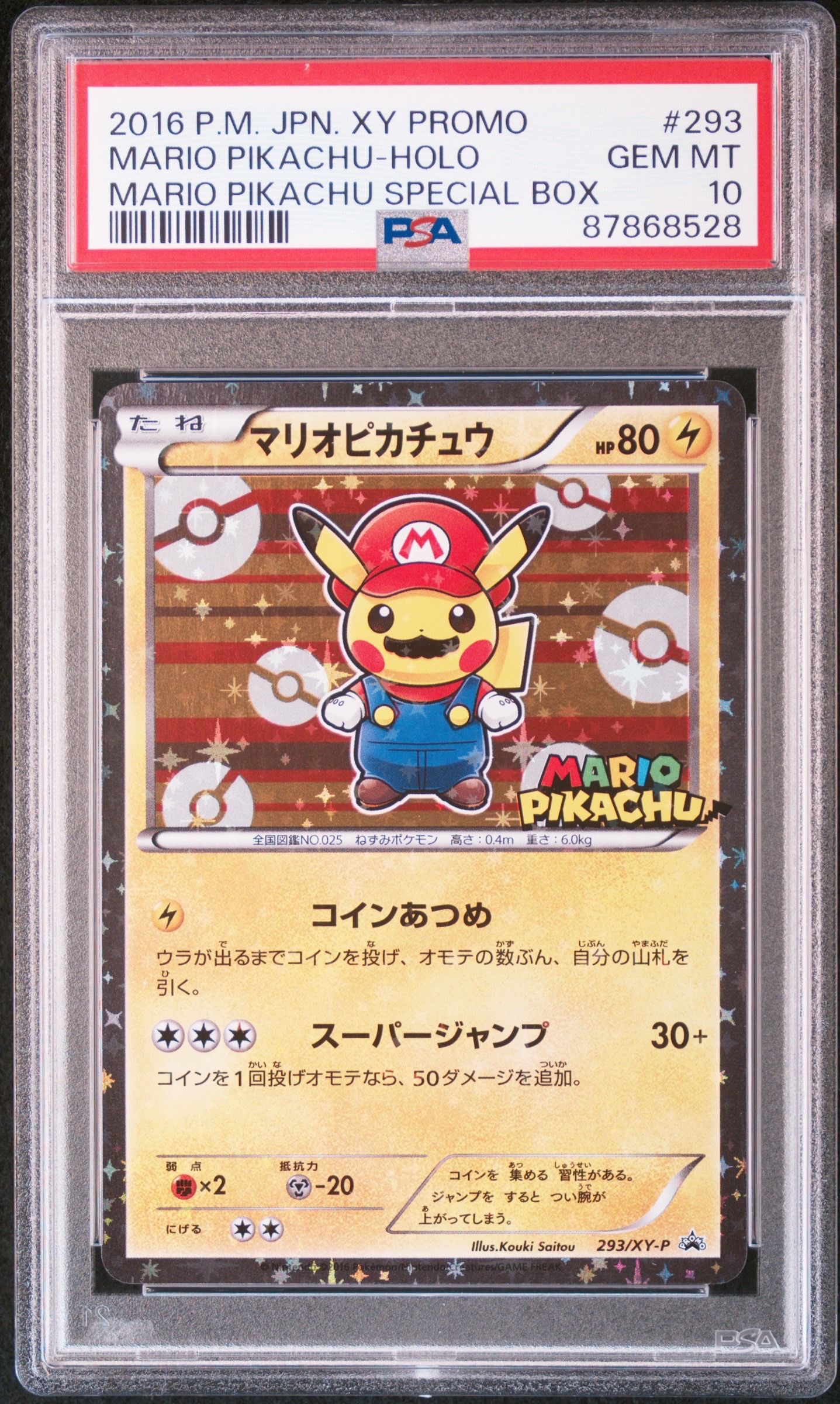 マリオピカチュウ: プロモ[XY-P 293/XY-P](プロモーションカード「XY-P」)
