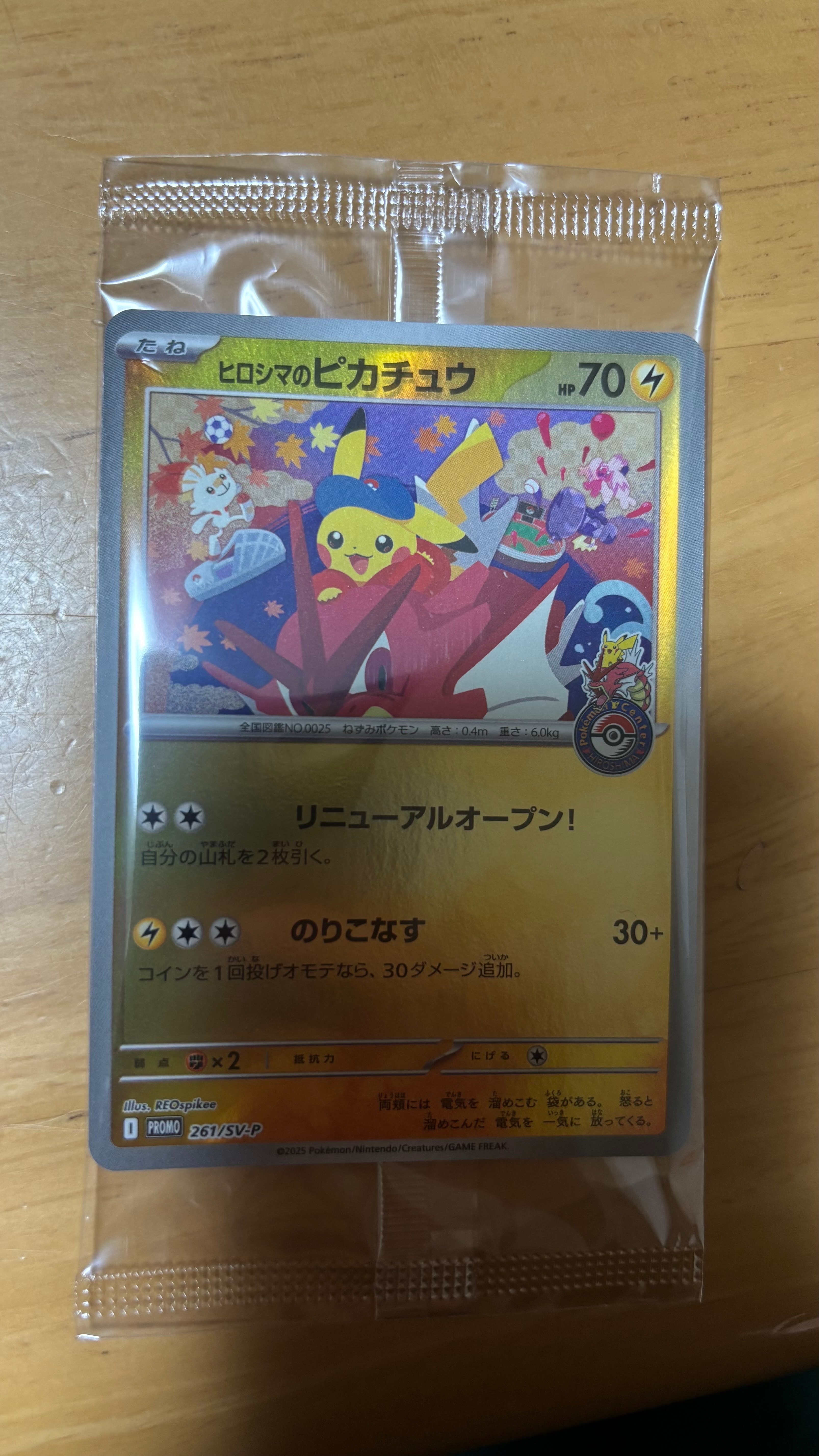 ヒロシマのピカチュウ P [SV-P 261](スペシャルBOX「ポケモンセンターヒロシマ」)
