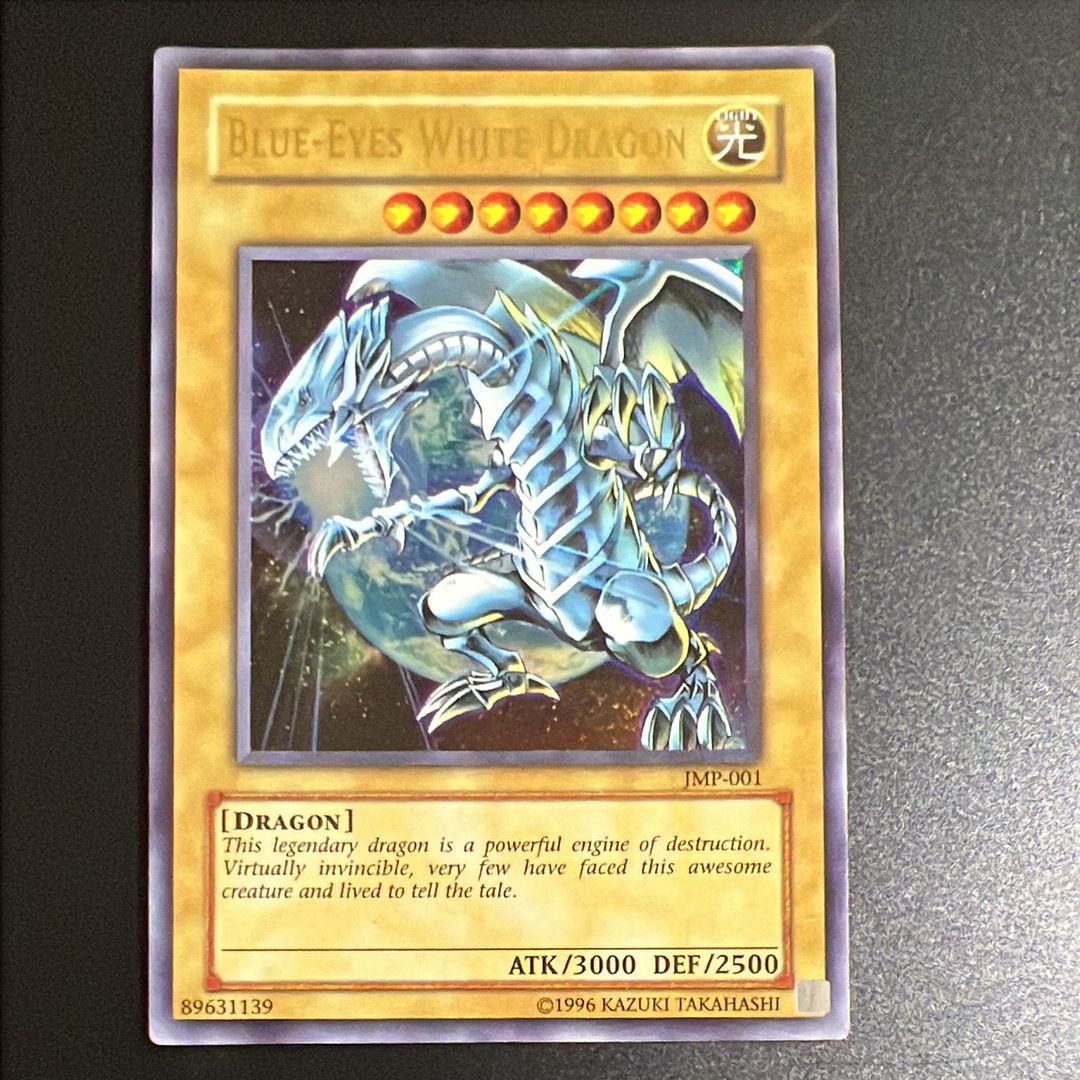 青眼の白龍 UR [JMP-001](週刊少年ジャンプ 2003年 3・4号 付録)