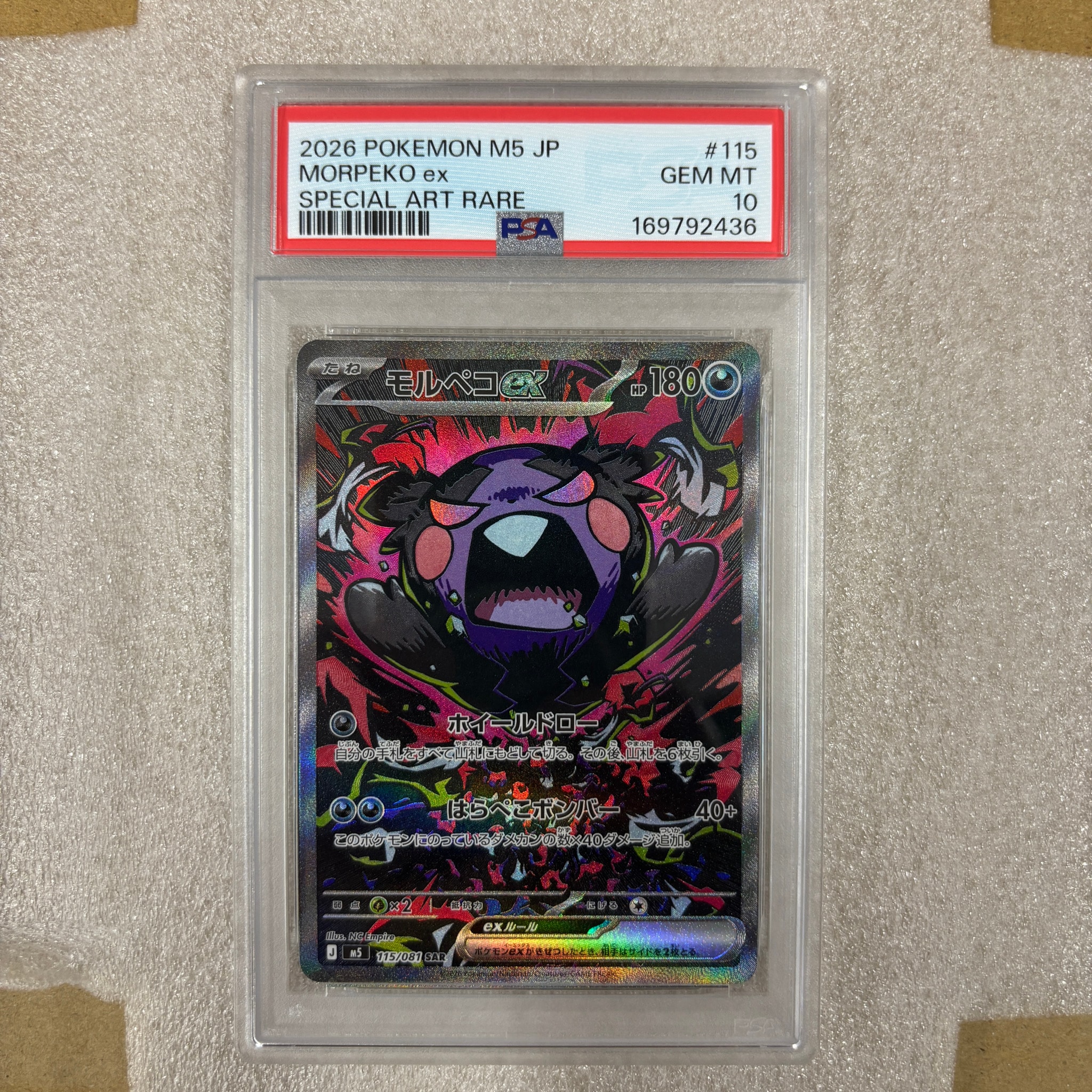 モルペコex SAR [M5 115/081](拡張パック「アビスアイ」)
