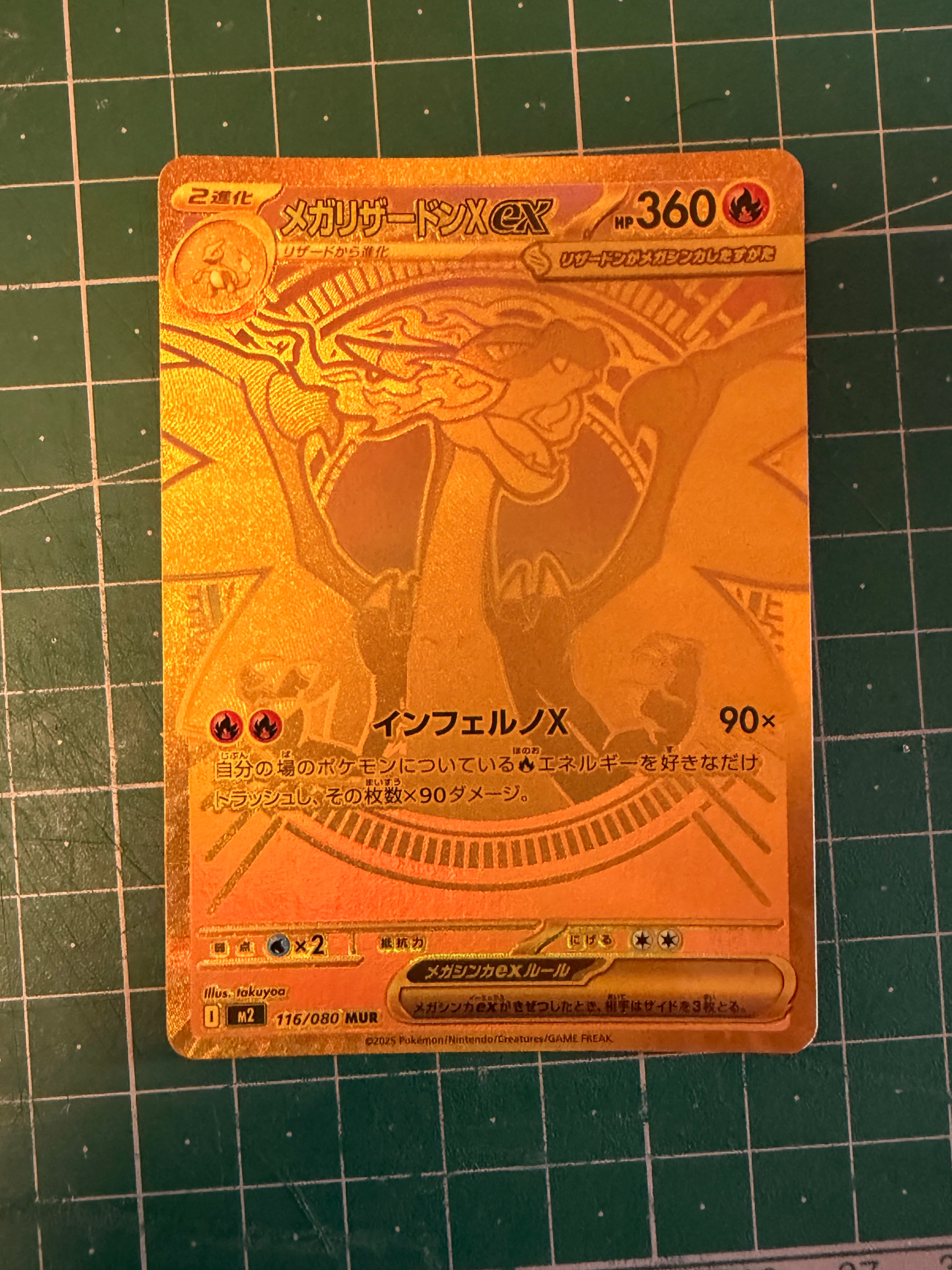 メガリザードンXex MUR [M2 116/080](拡張パック「インフェルノX」)