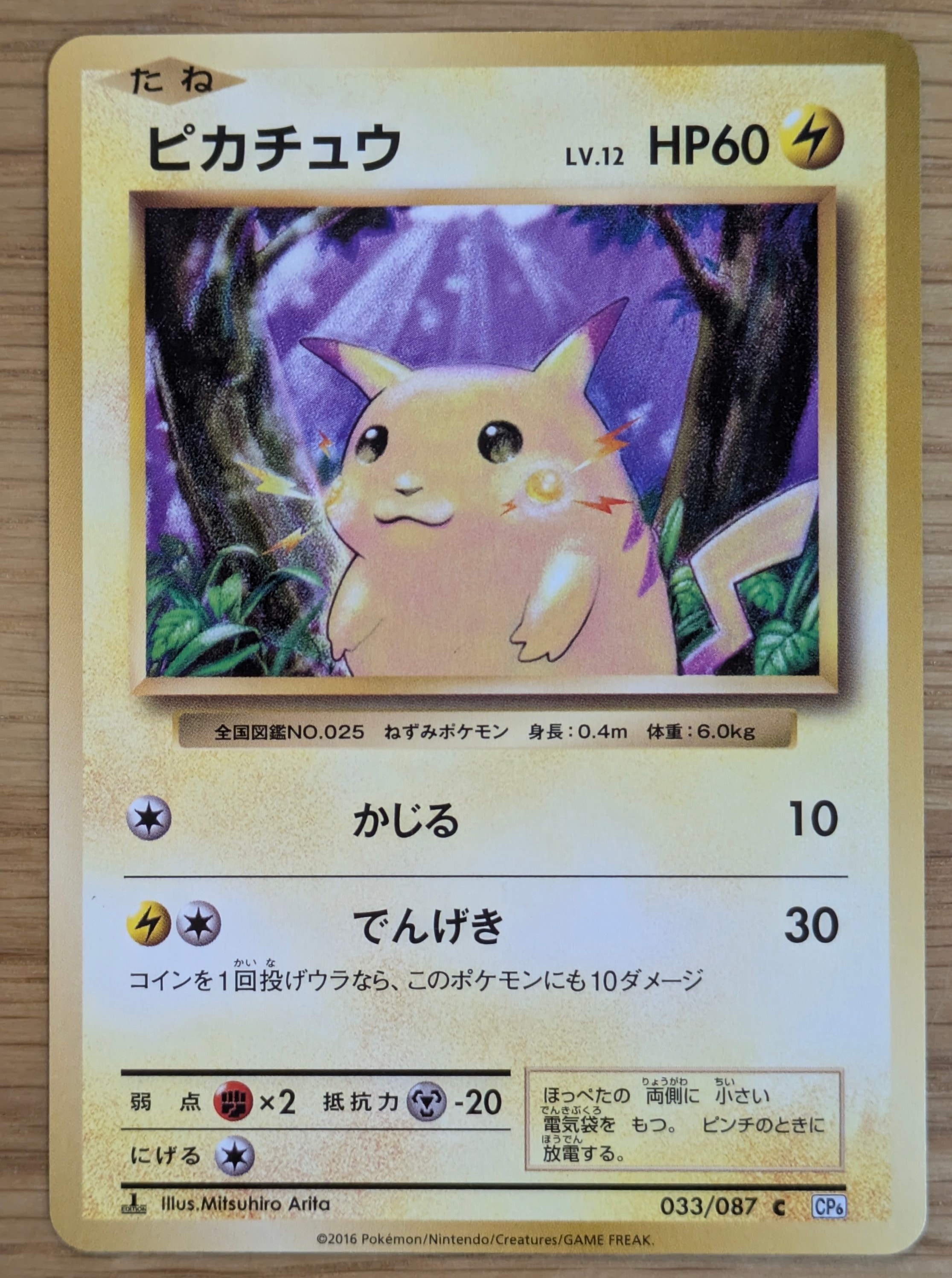 ピカチュウ C :1ED [CP6 033/087](コンセプトパック「ポケットモンスターカードゲーム 拡張パック 20th Anniversary」)