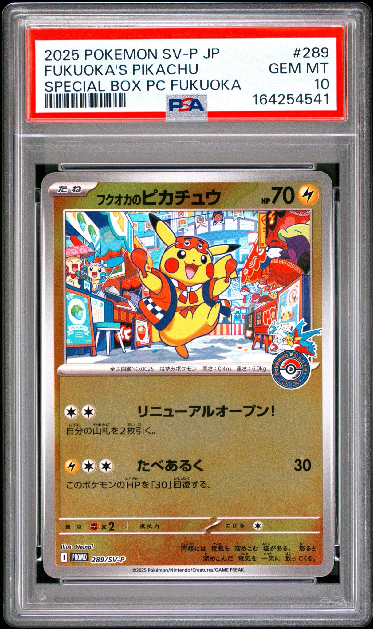 フクオカのピカチュウ P [SV-P 289](スペシャルBOX「ポケモンセンターフクオカ」)