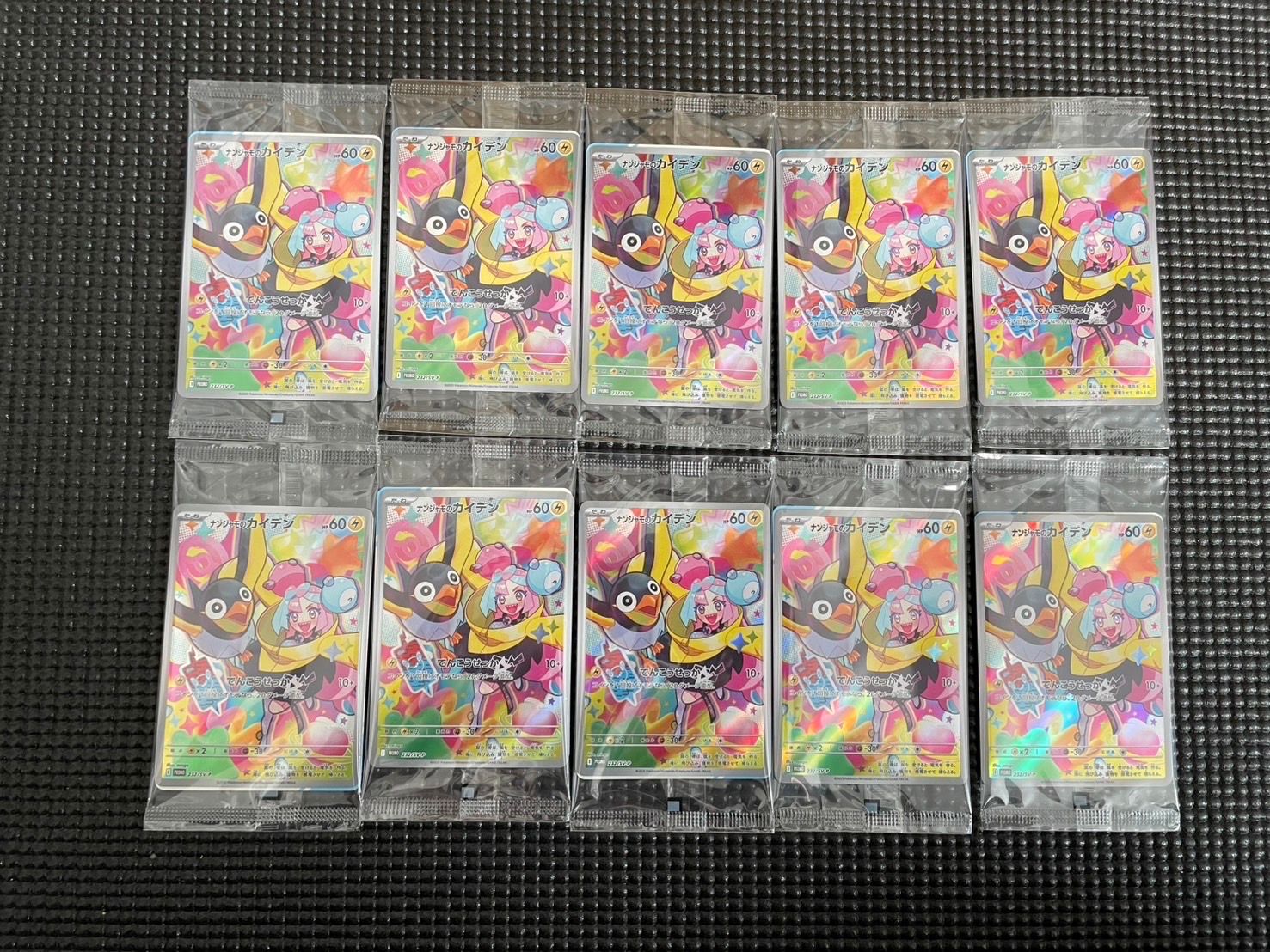 ナンジャモのカイデン P [SV-P 232](プロモーションカード「拡張パック バトルパートナーズ Box購入キャンペーン」)