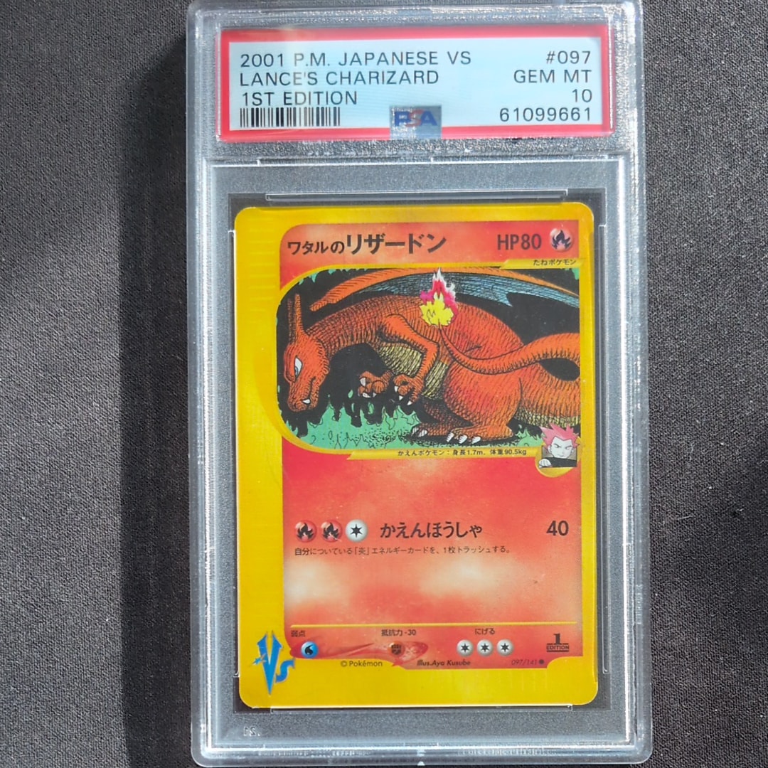 ワタルのリザードン ● :1ED [VS 097/141](ハーフデッキ「リーダーズポケモン 水炎・草雷・闘超&劇場限定版」)