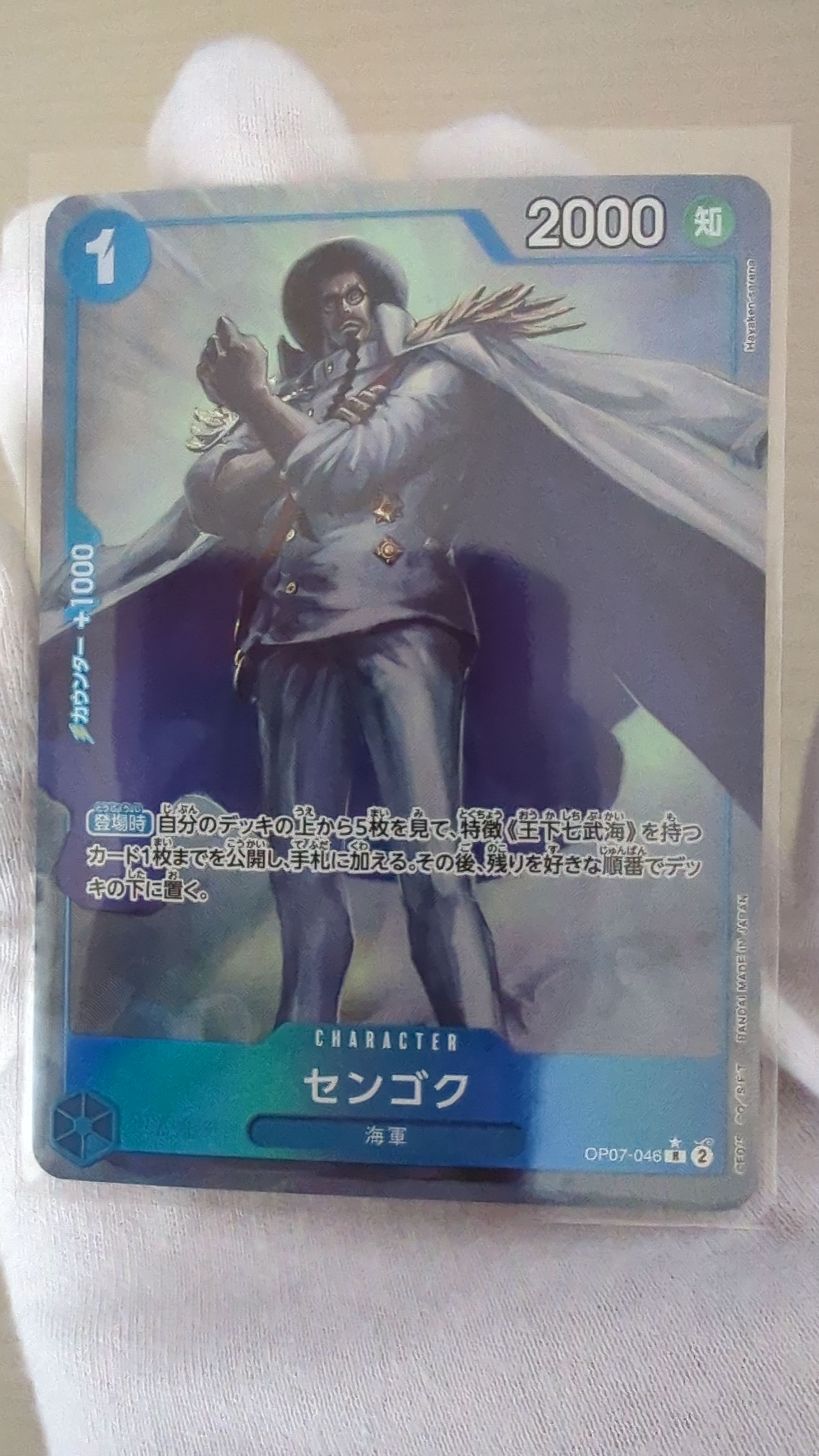 センゴク R-P [OP07-046] (ブースターパック 500年後の未来)