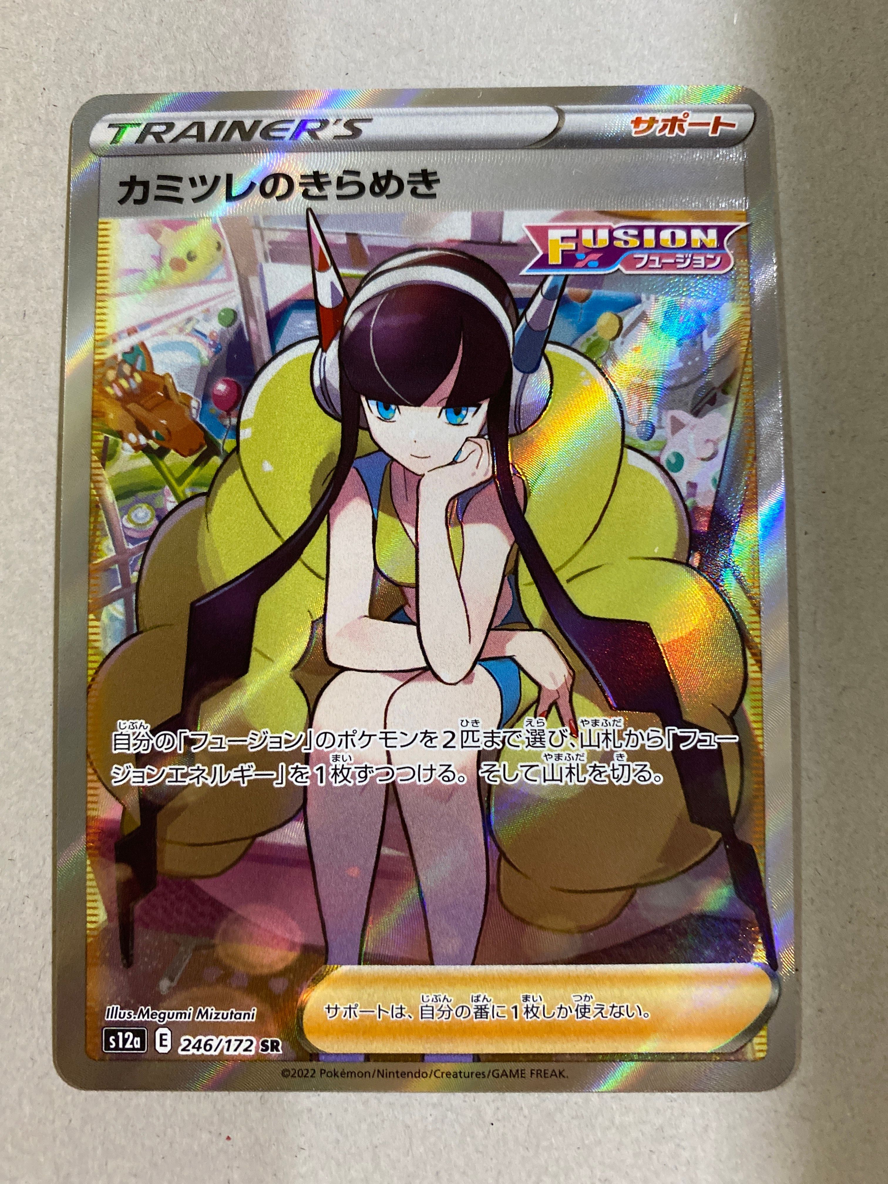 カミツレのきらめき SR[s12a 246/172](ハイクラスパック「VSTARユニバース」)