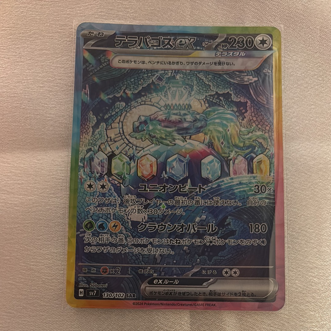 テラパゴスex SAR [SV7 130/102](拡張パック「ステラミラクル」)の新品