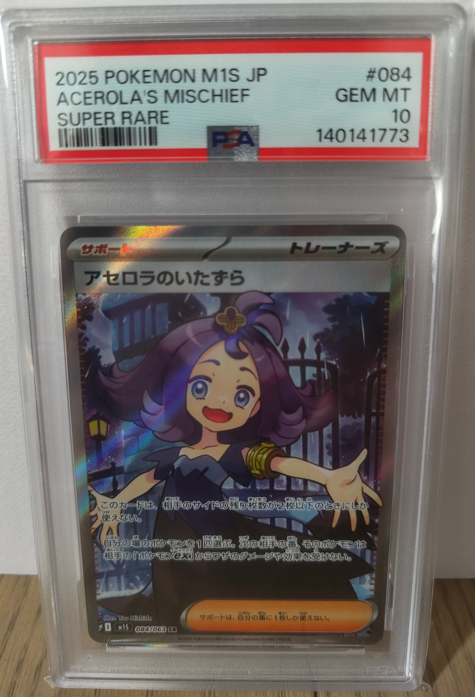 PSA10】アセロラのいたずら SR [M1S 084/063](拡張パック「メガ