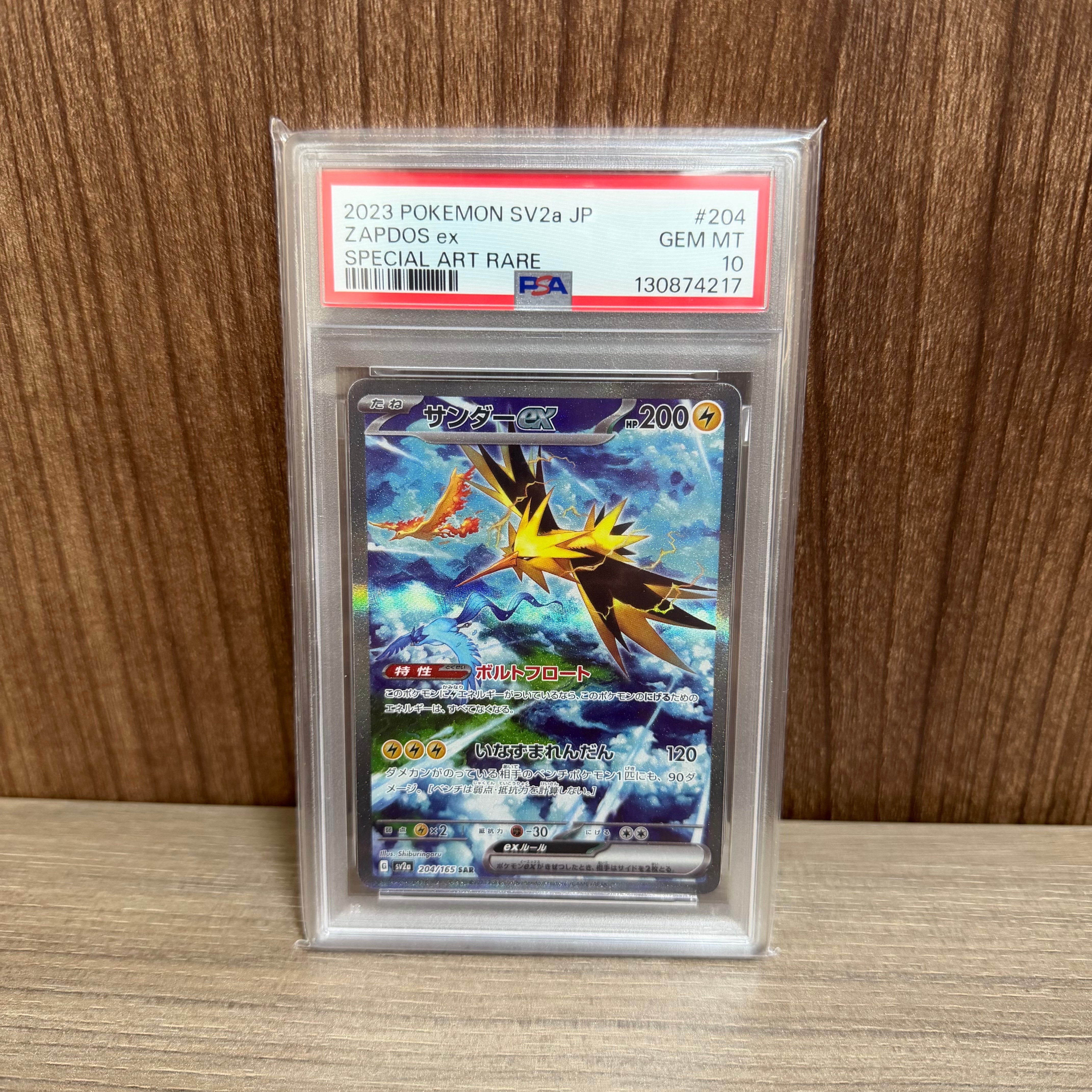 サンダーex SAR[SV2a 204/165](強化拡張パック「ポケモンカード151」)