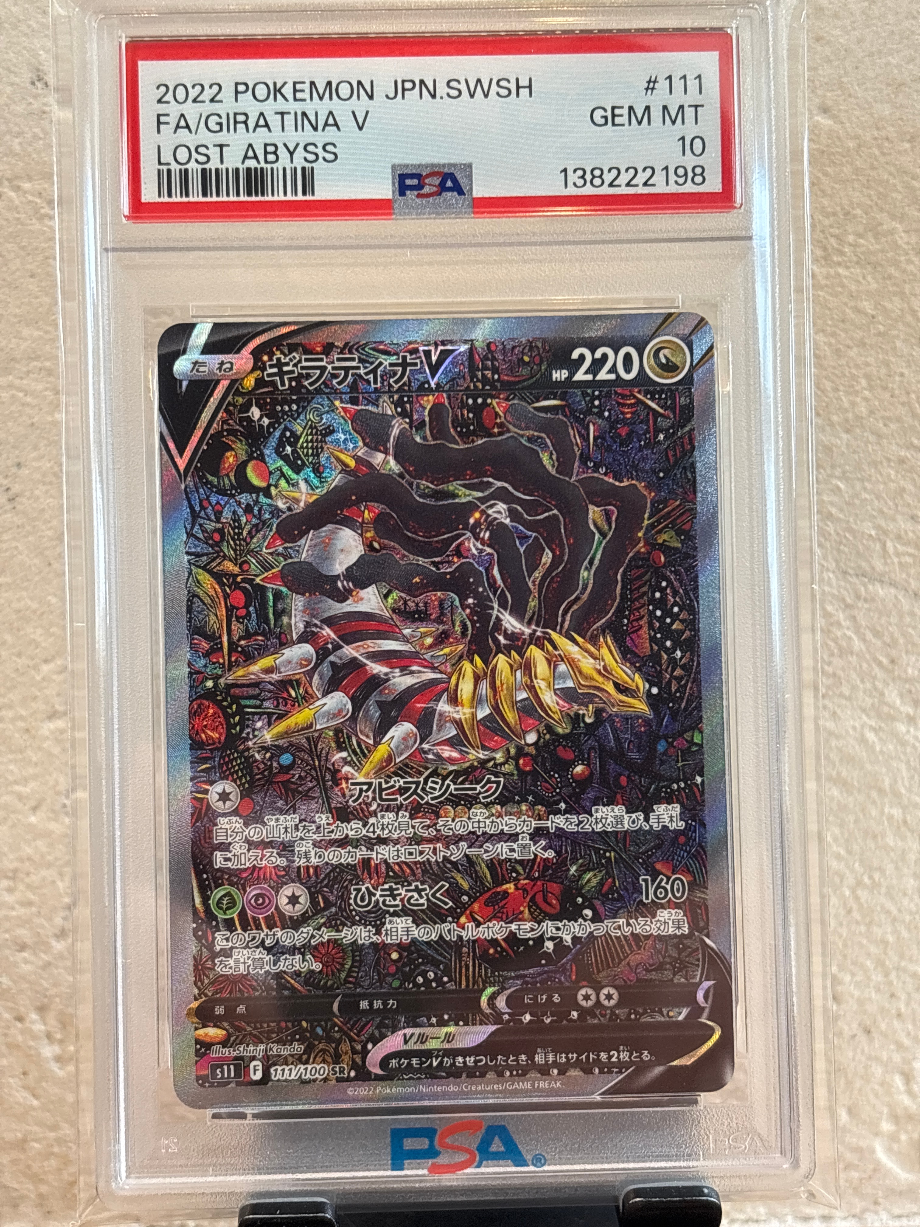 ギラティナV SR: SA[S11 111/100](拡張パック「ロストアビス」)