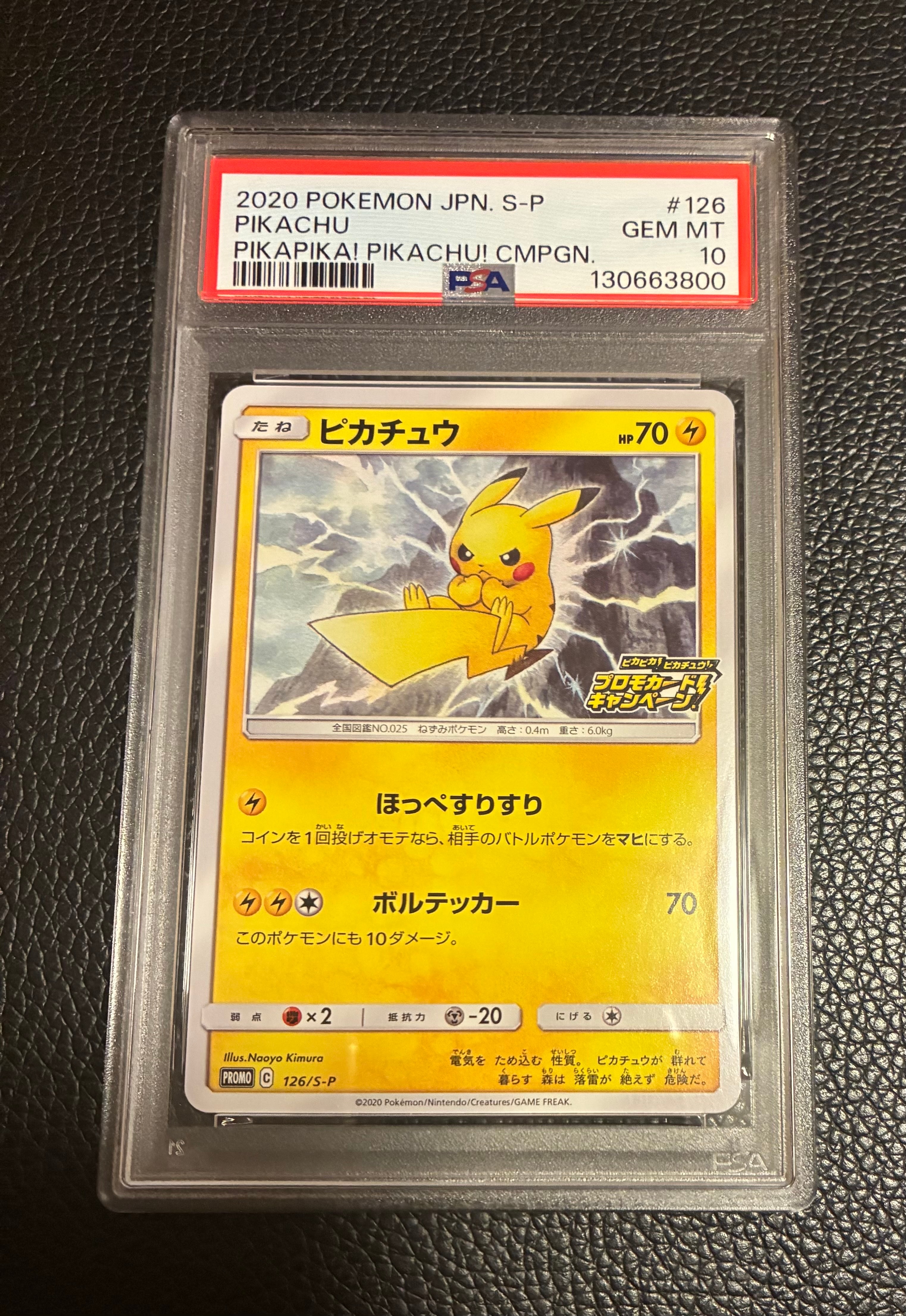 PSA10】ピカチュウ: プロモ P [S-P 126](ピカピカ！ピカチュウ！プロモ