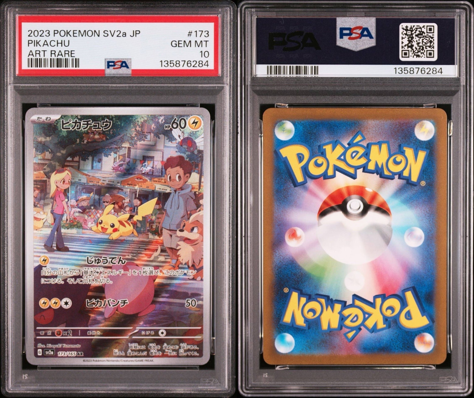 ピカチュウ AR[SV2a 173/165](強化拡張パック「ポケモンカード151」)