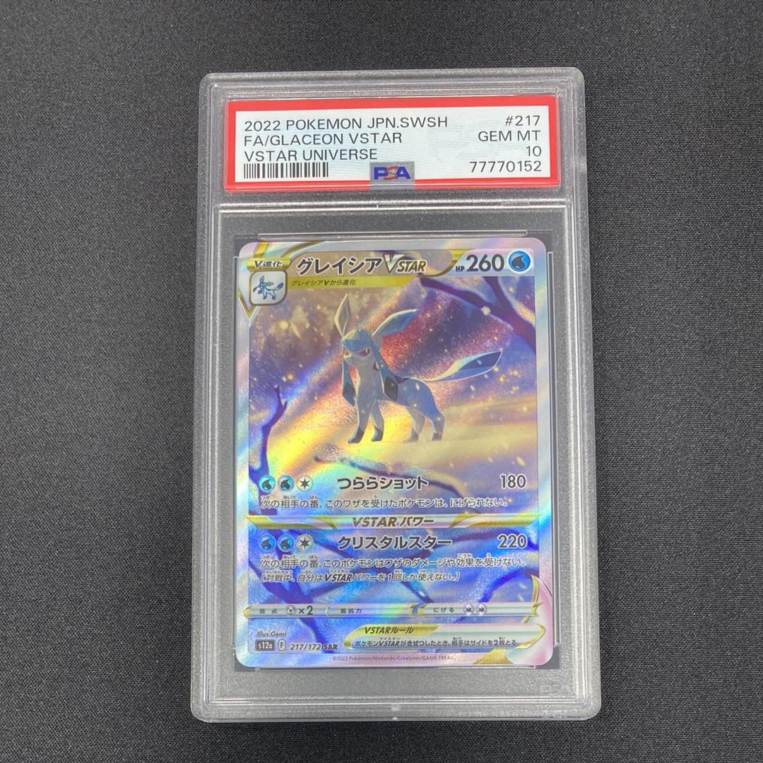 グレイシアVSTAR SAR[s12a 217/172](ハイクラスパック「VSTARユニバース」)