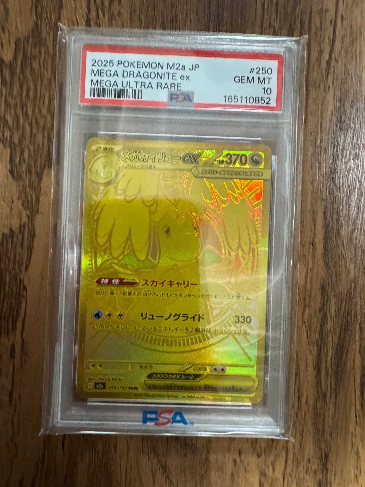 メガカイリューex MUR [M2a 250/193](ハイクラスパック「MEGAドリームex」)