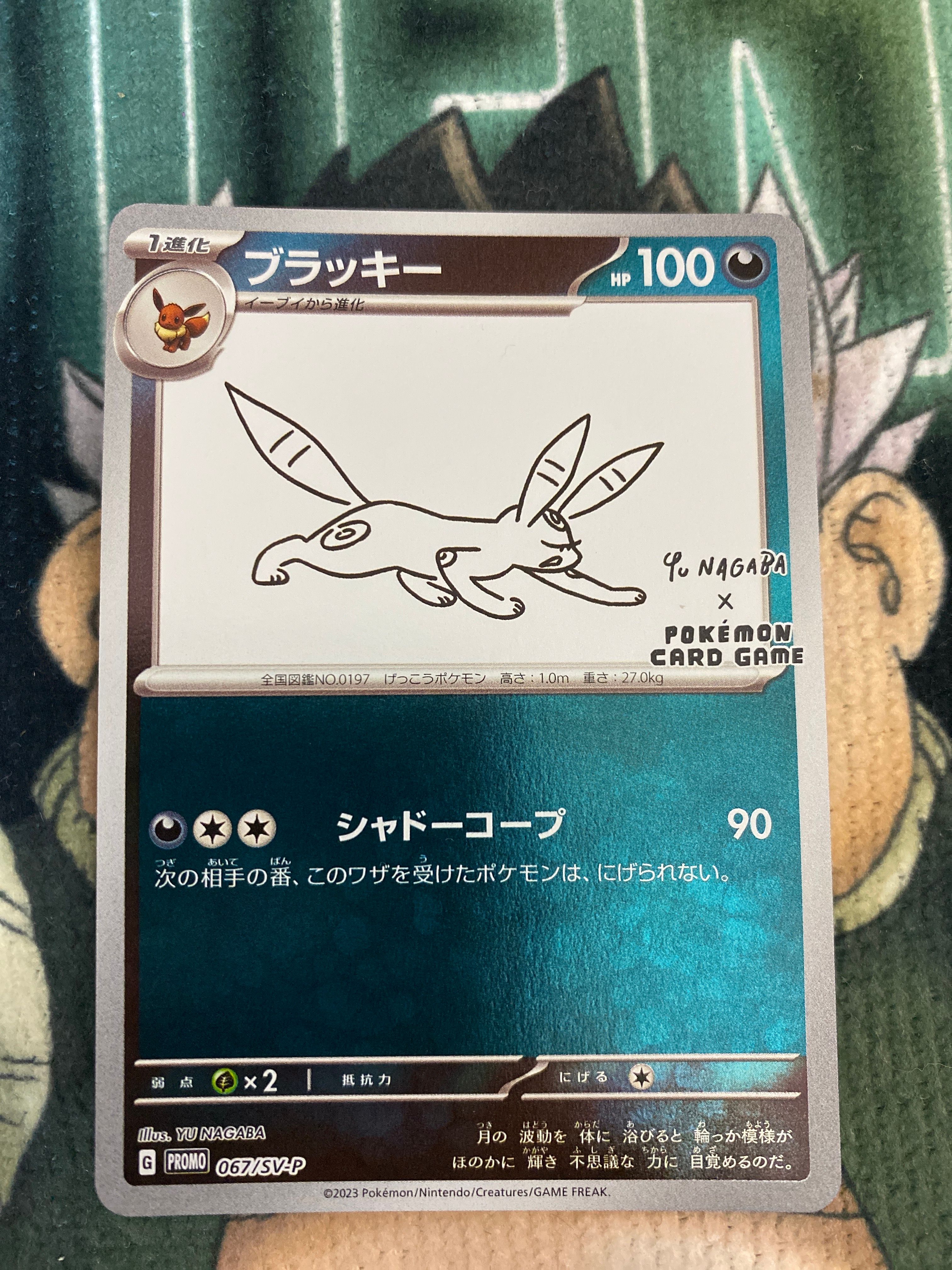 ブラッキー: プロモ (ナガバブラッキー) [SV-P 067](「YU NAGABA×ポケモンカードゲーム」プロモーションカード「SV-P」)