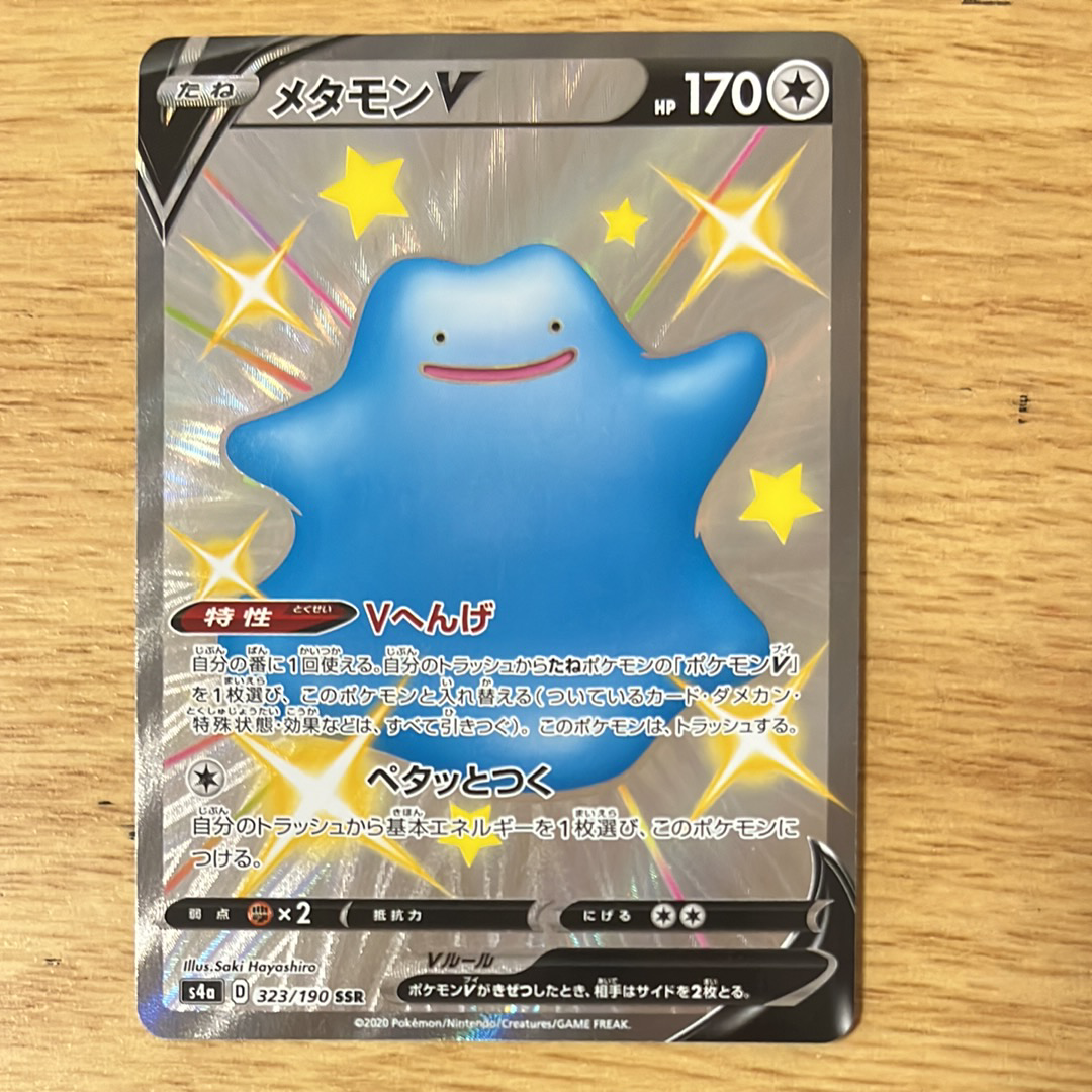 PSA10】メタモンV SSR[s4a 323/190](ハイクラスパック「シャイニー