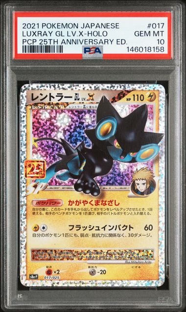 レントラーGL LV.X: プロモ [S8a-P 017](プロモカードパック 25th ANNIVERSARY edition)