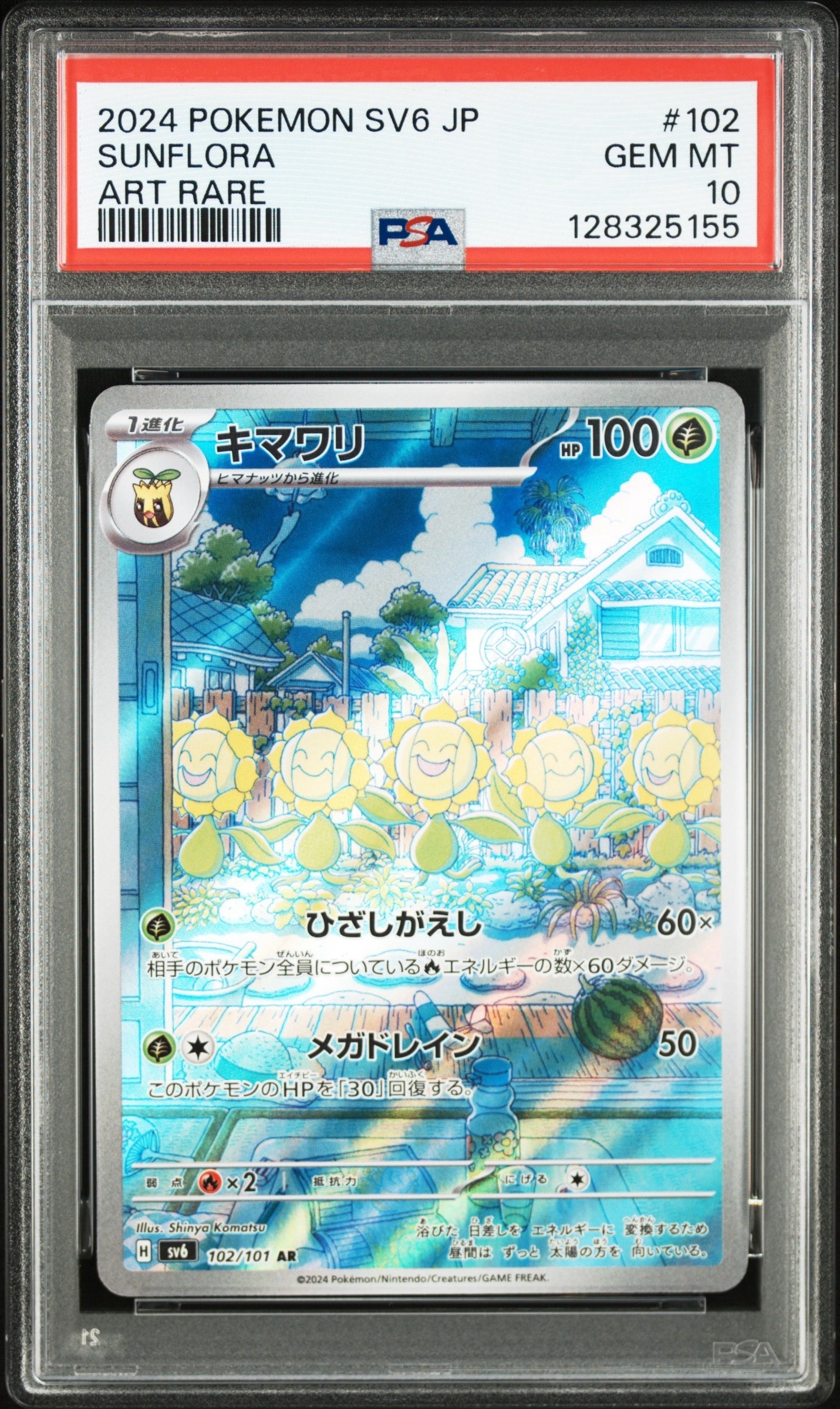 Sunflora AR [SV6 102/101](Expansion Pack "Mask of Change")