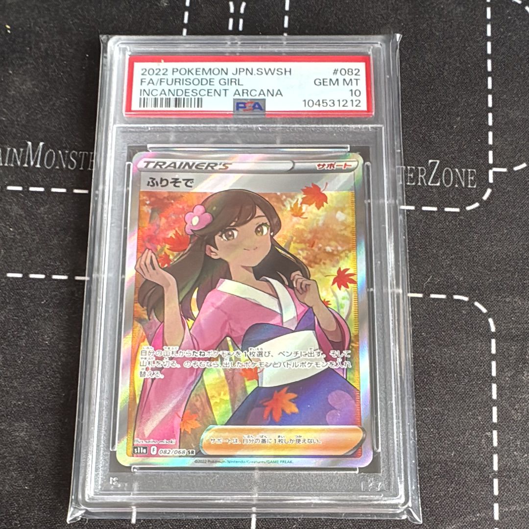 ふりそで SR [s11a 082/068](強化拡張パック『白熱のアルカナ』)