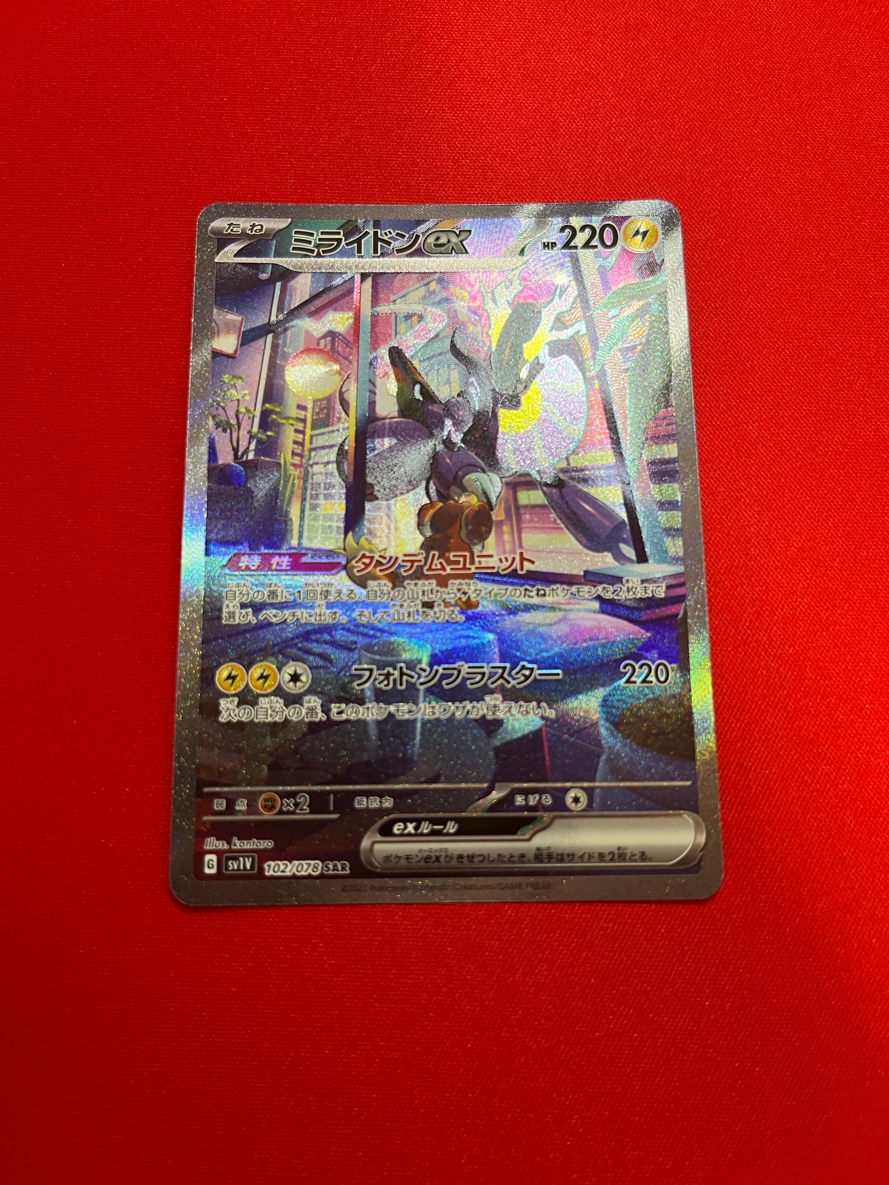 ミライドンex SAR[SV1V 102/078](スカーレット&バイオレット 拡張パック「バイオレットex」)