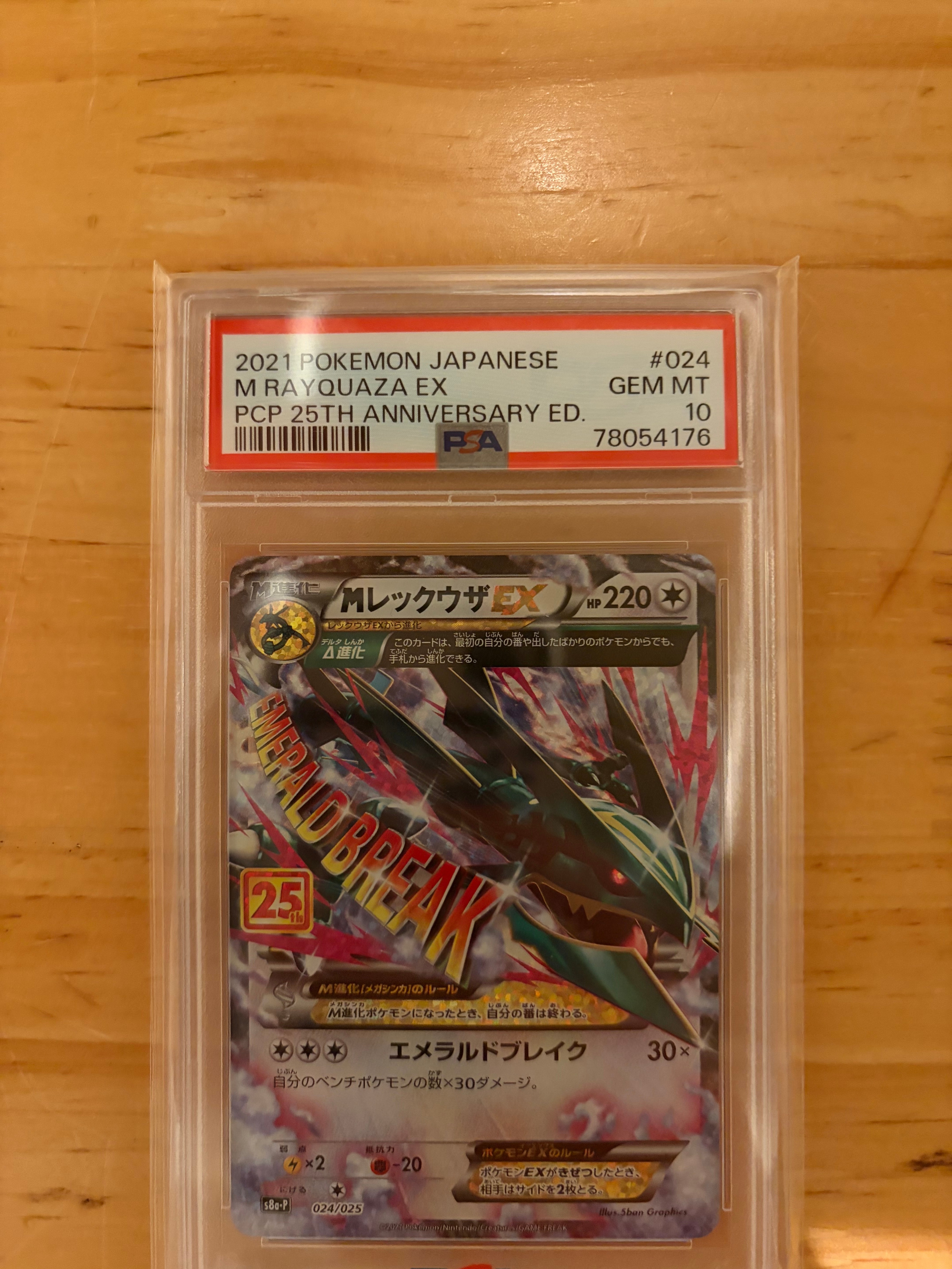 MレックウザEX: プロモ[S8a-P 024/025](プロモカードパック 25th ANNIVERSARY edition)